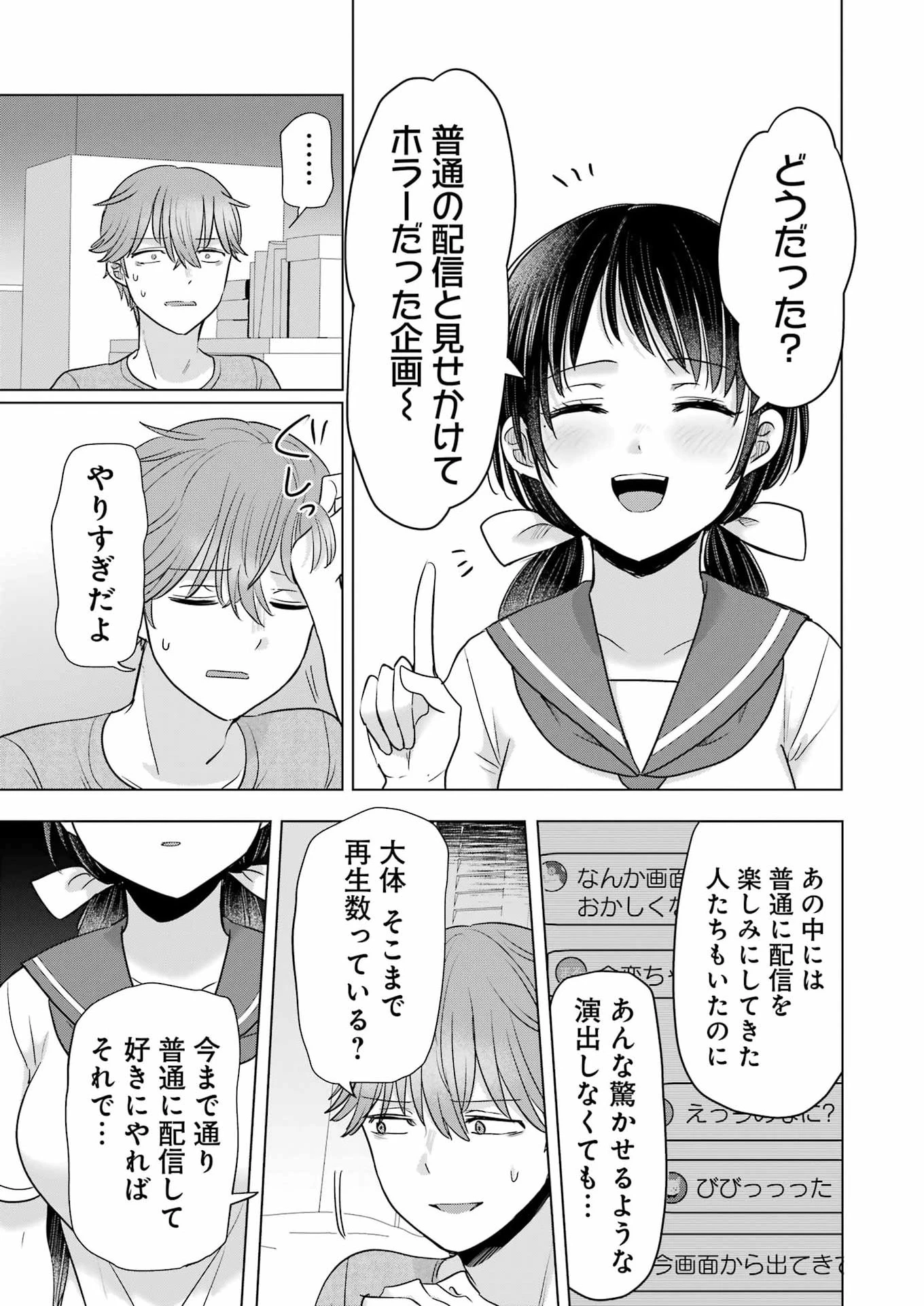 はじめまして #初恋配信中 第23話 - 17