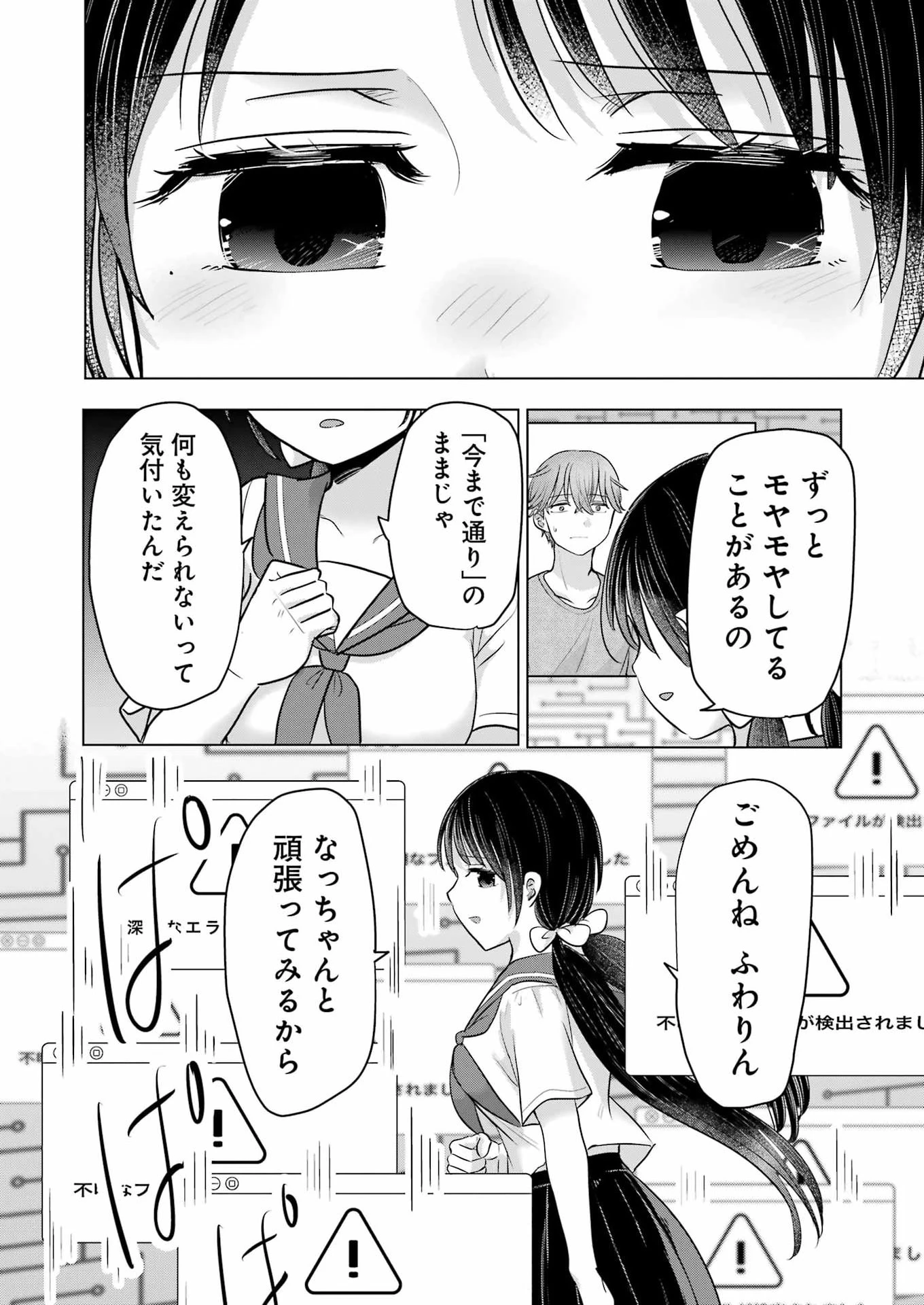 はじめまして #初恋配信中 第23話 - 18