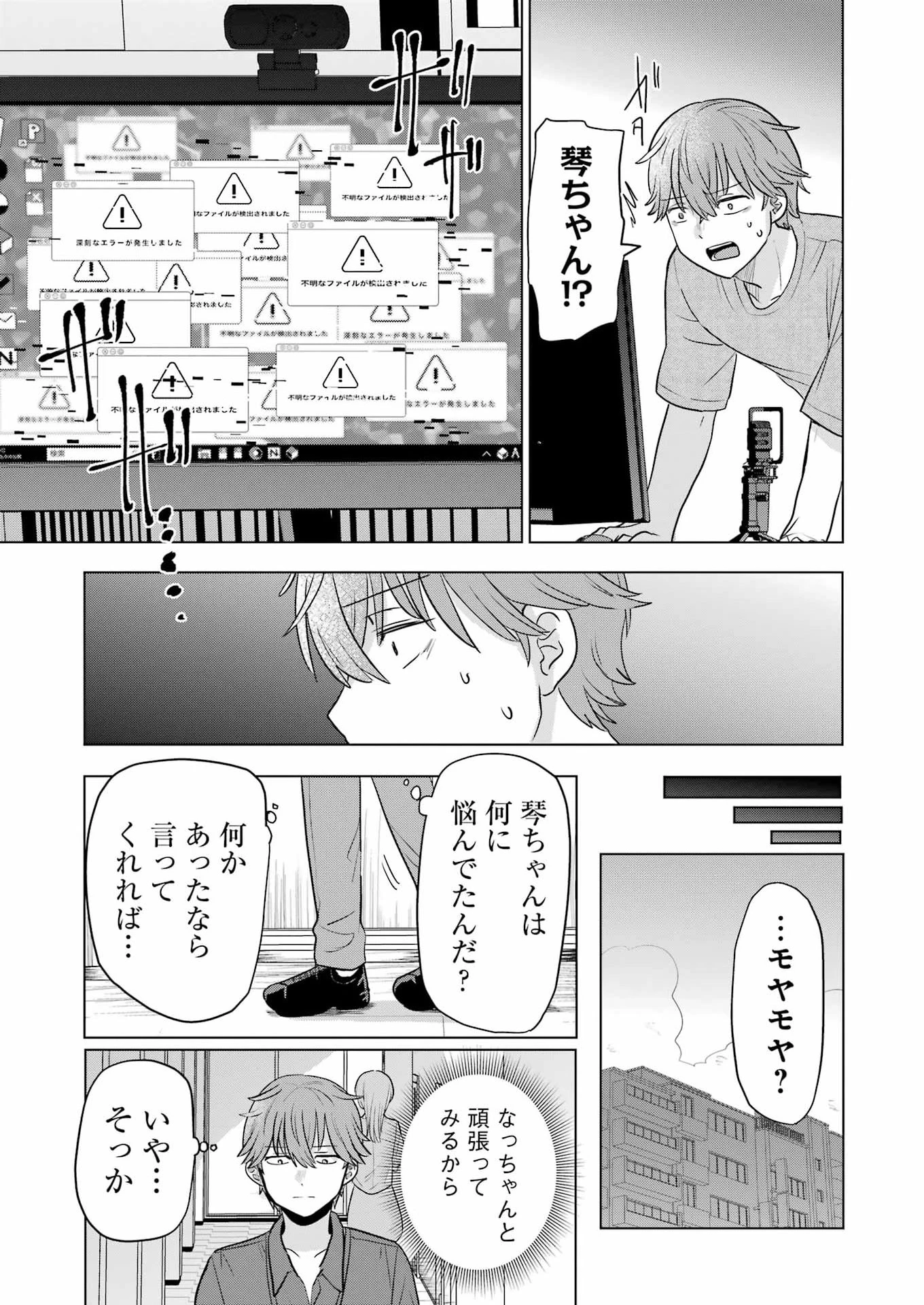 はじめまして #初恋配信中 第23話 - 19