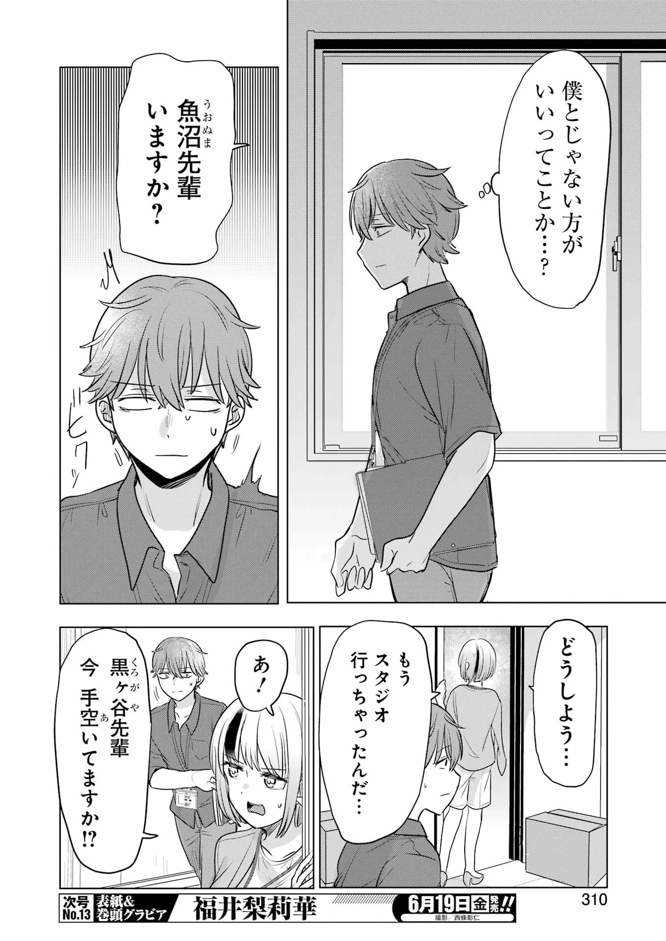 はじめまして #初恋配信中 第23話 - 20