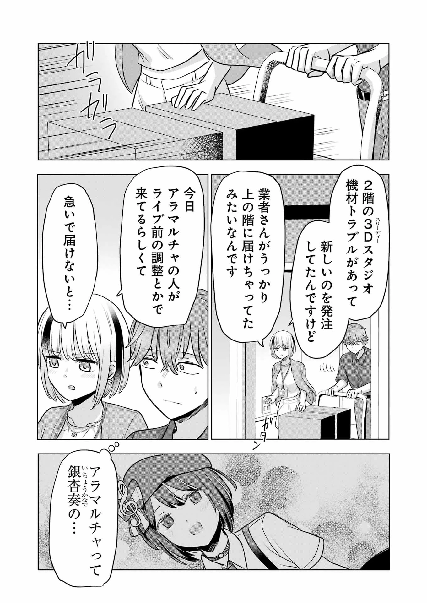 はじめまして #初恋配信中 第23話 - 21