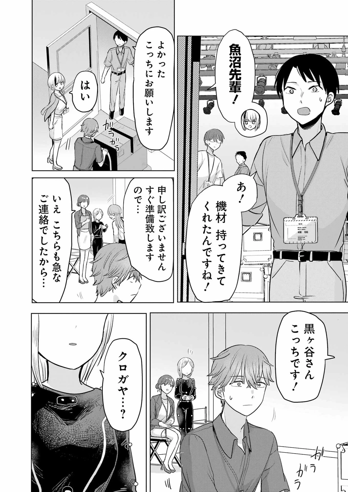はじめまして #初恋配信中 第23話 - 22