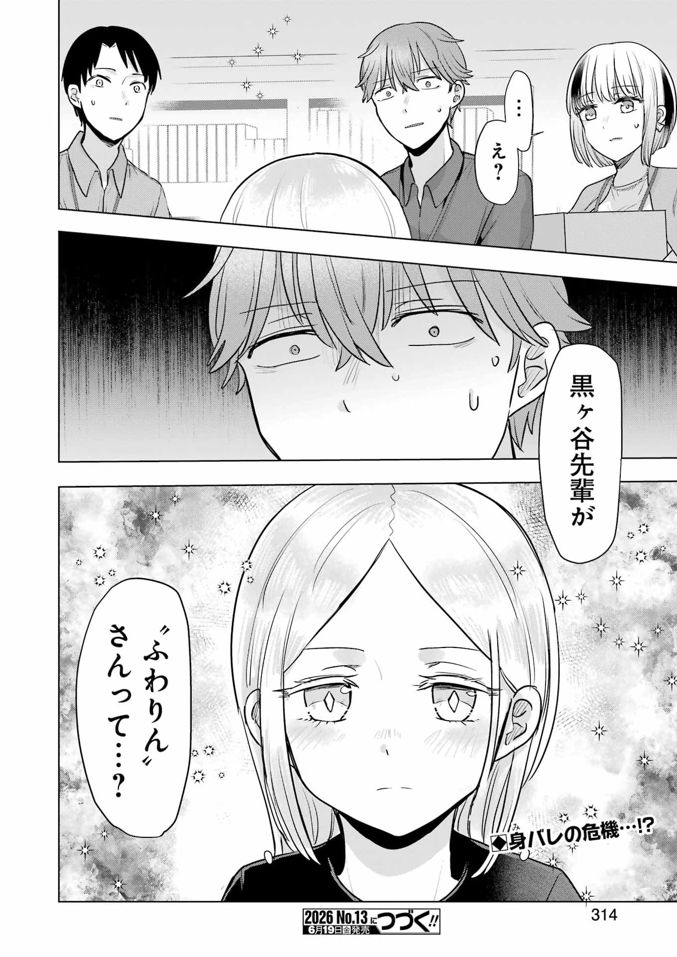 はじめまして #初恋配信中 第23話 - 24