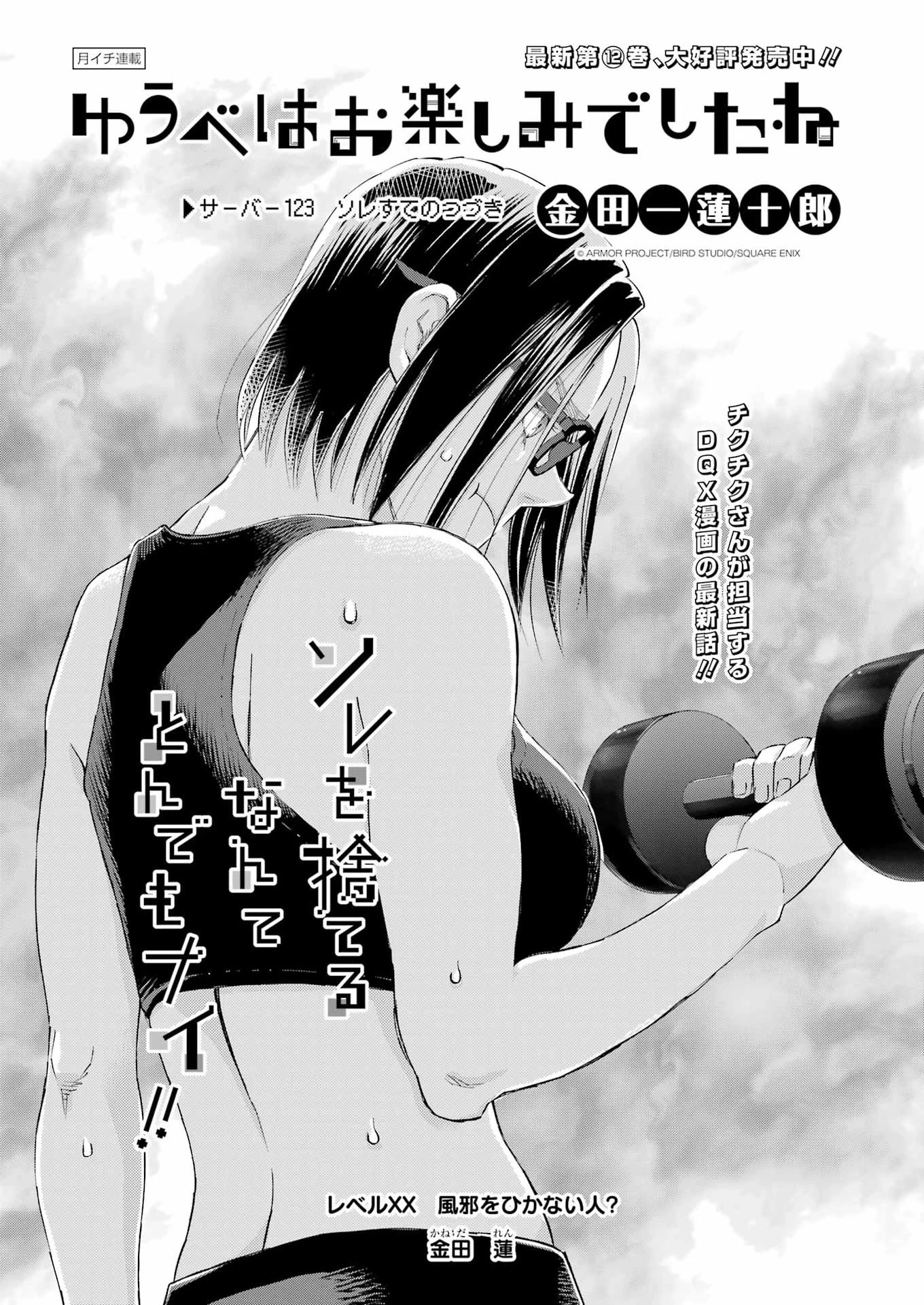 ゆうべはお楽しみでしたね 第123話 - 1