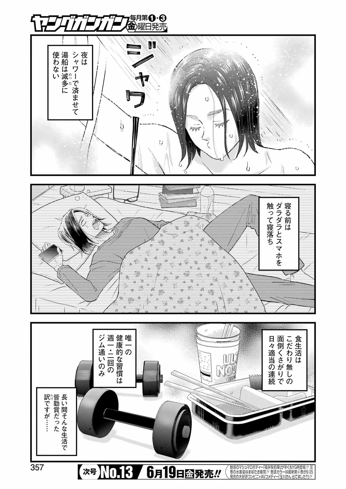 ゆうべはお楽しみでしたね 第123話 - 3