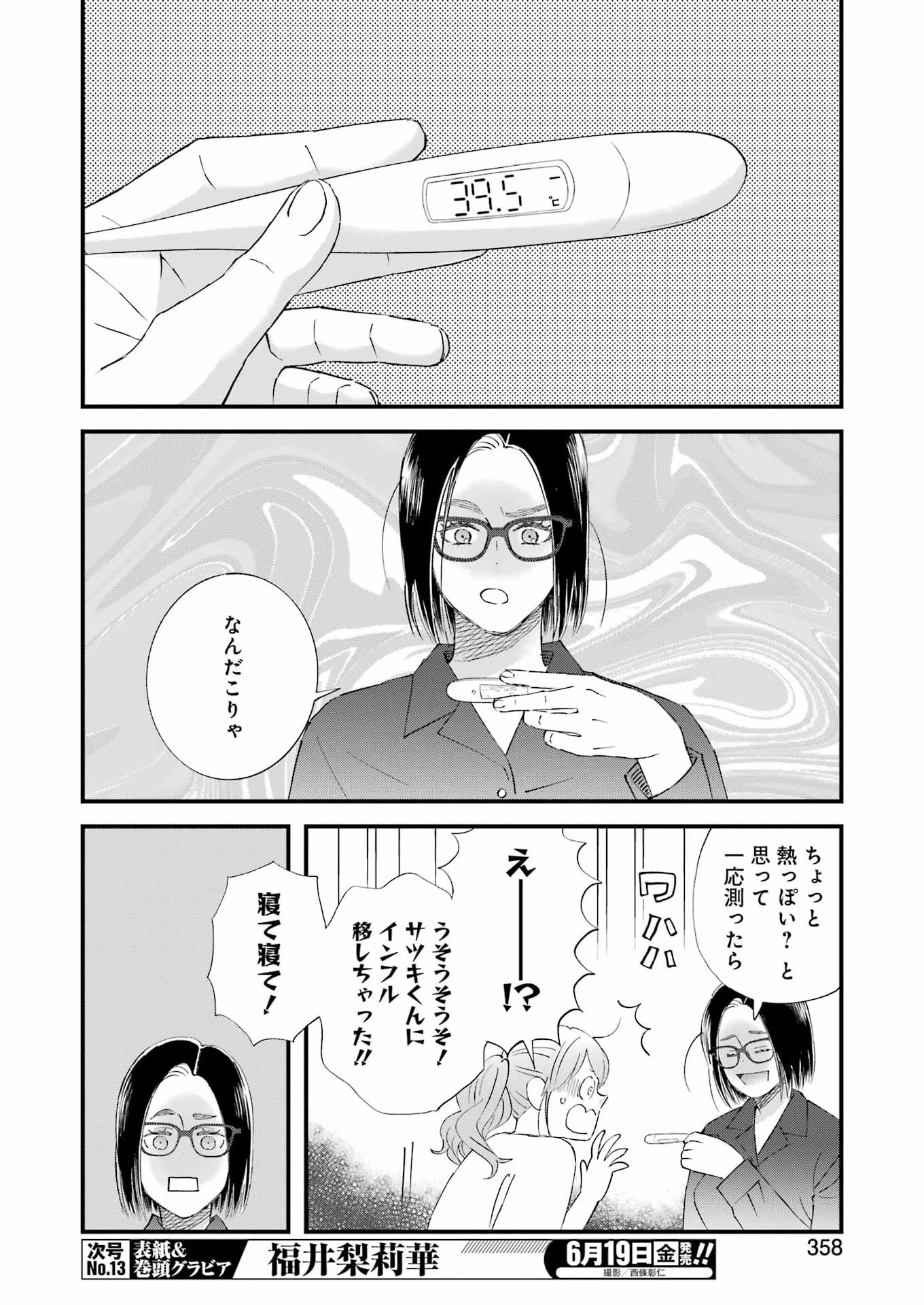 ゆうべはお楽しみでしたね 第123話 - 4