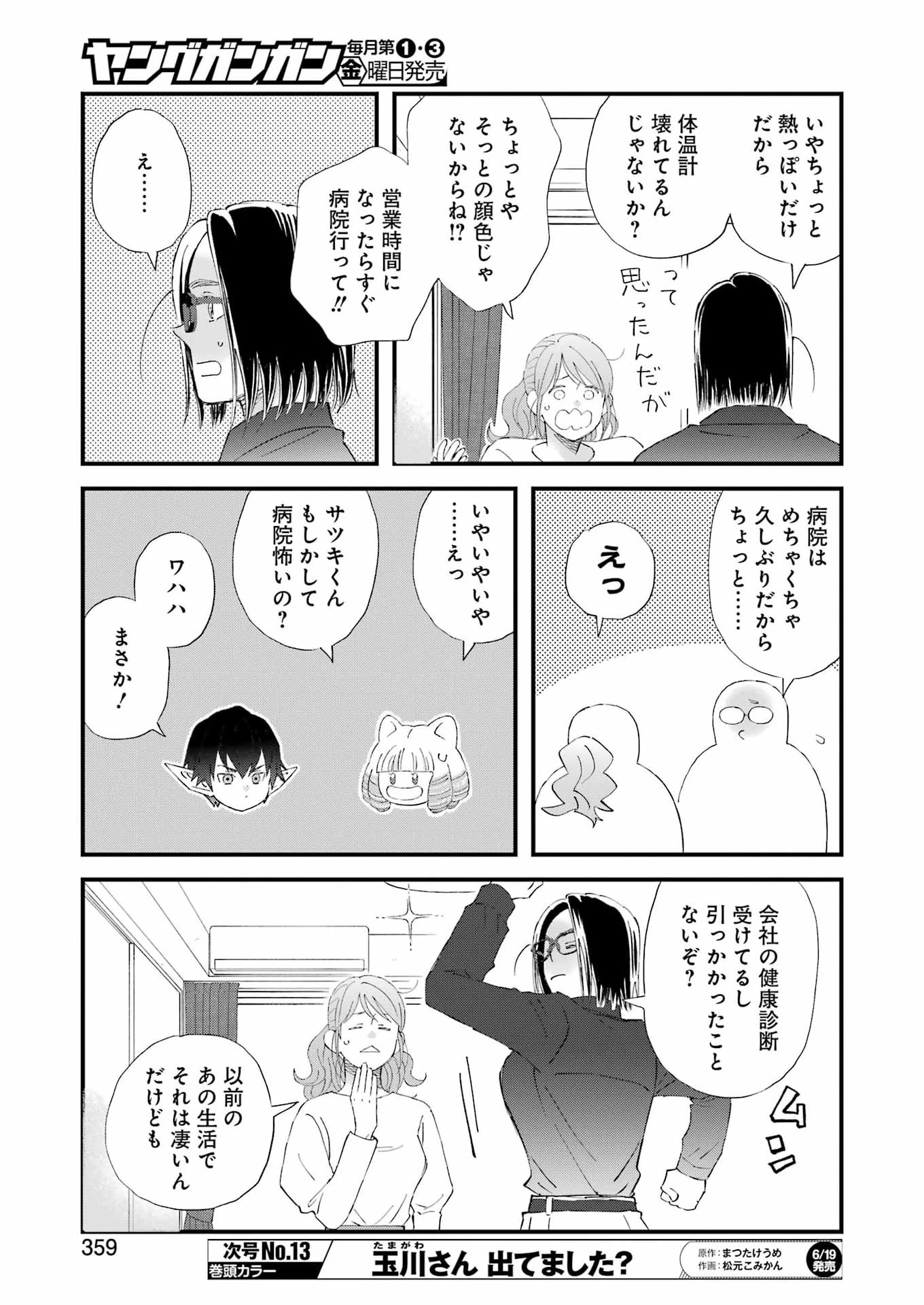 ゆうべはお楽しみでしたね 第123話 - 5