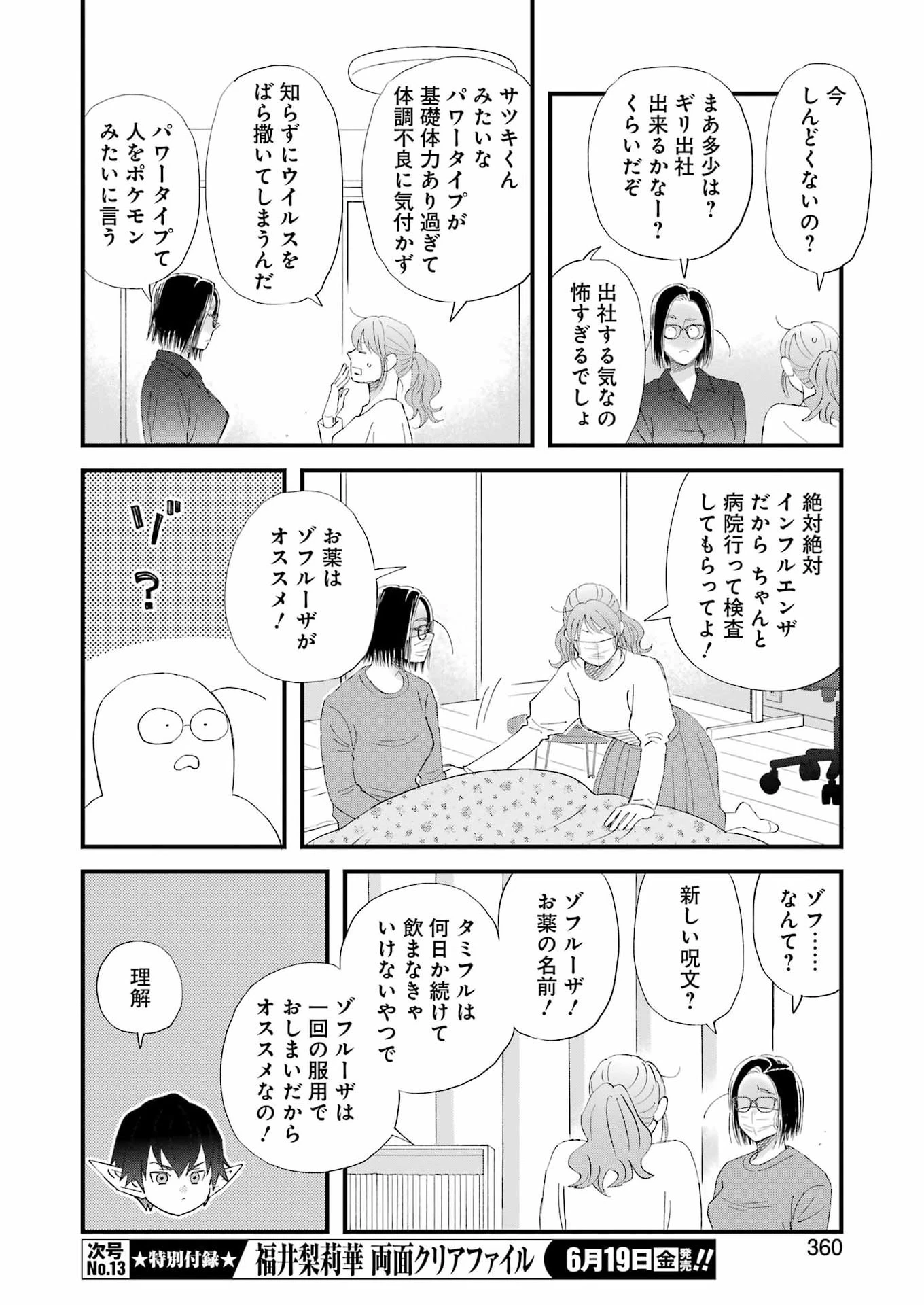 ゆうべはお楽しみでしたね 第123話 - 6