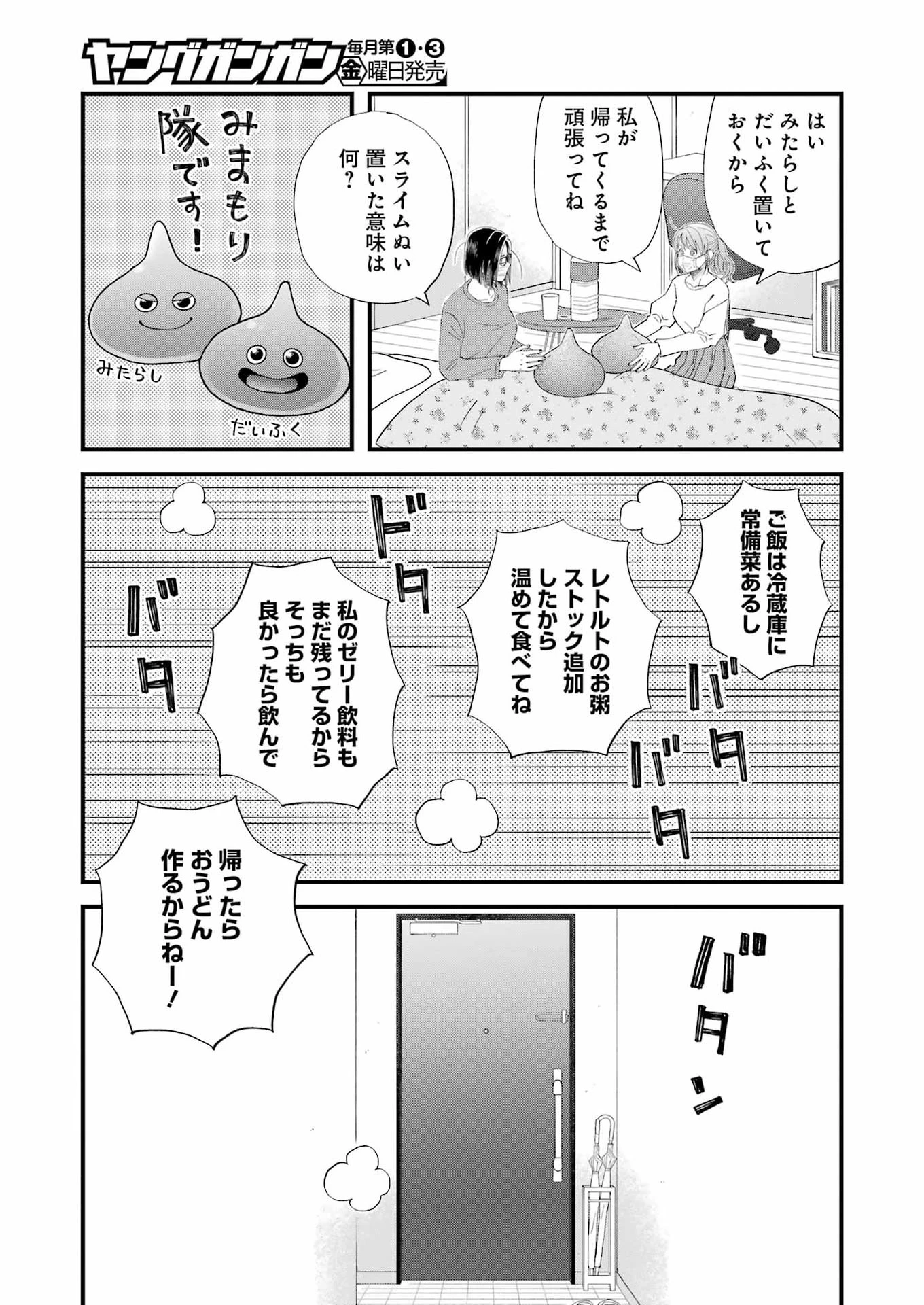 ゆうべはお楽しみでしたね 第123話 - 7