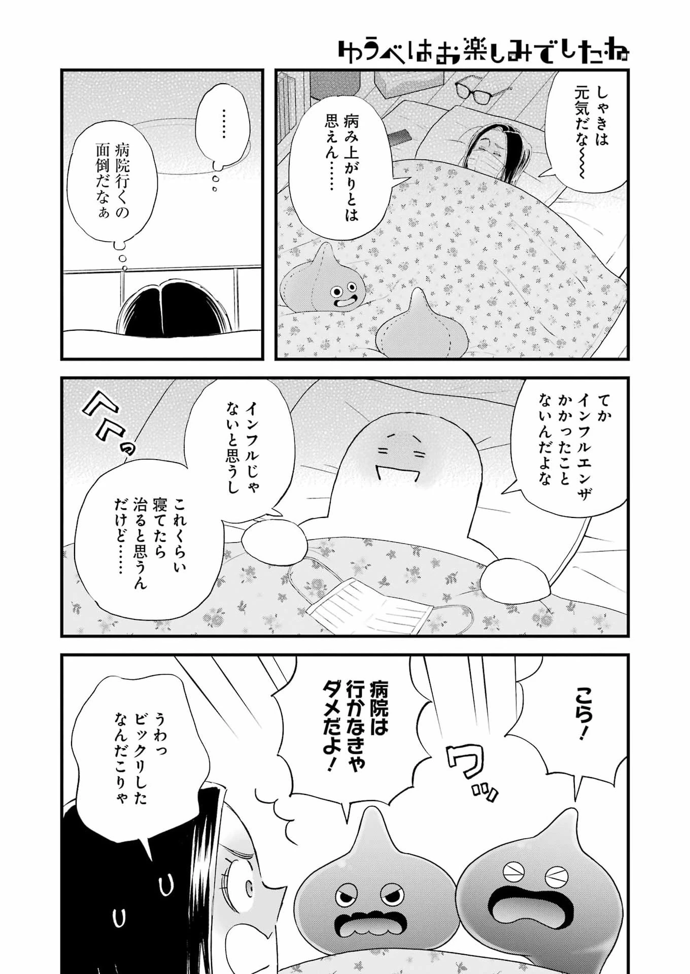 ゆうべはお楽しみでしたね 第123話 - 8