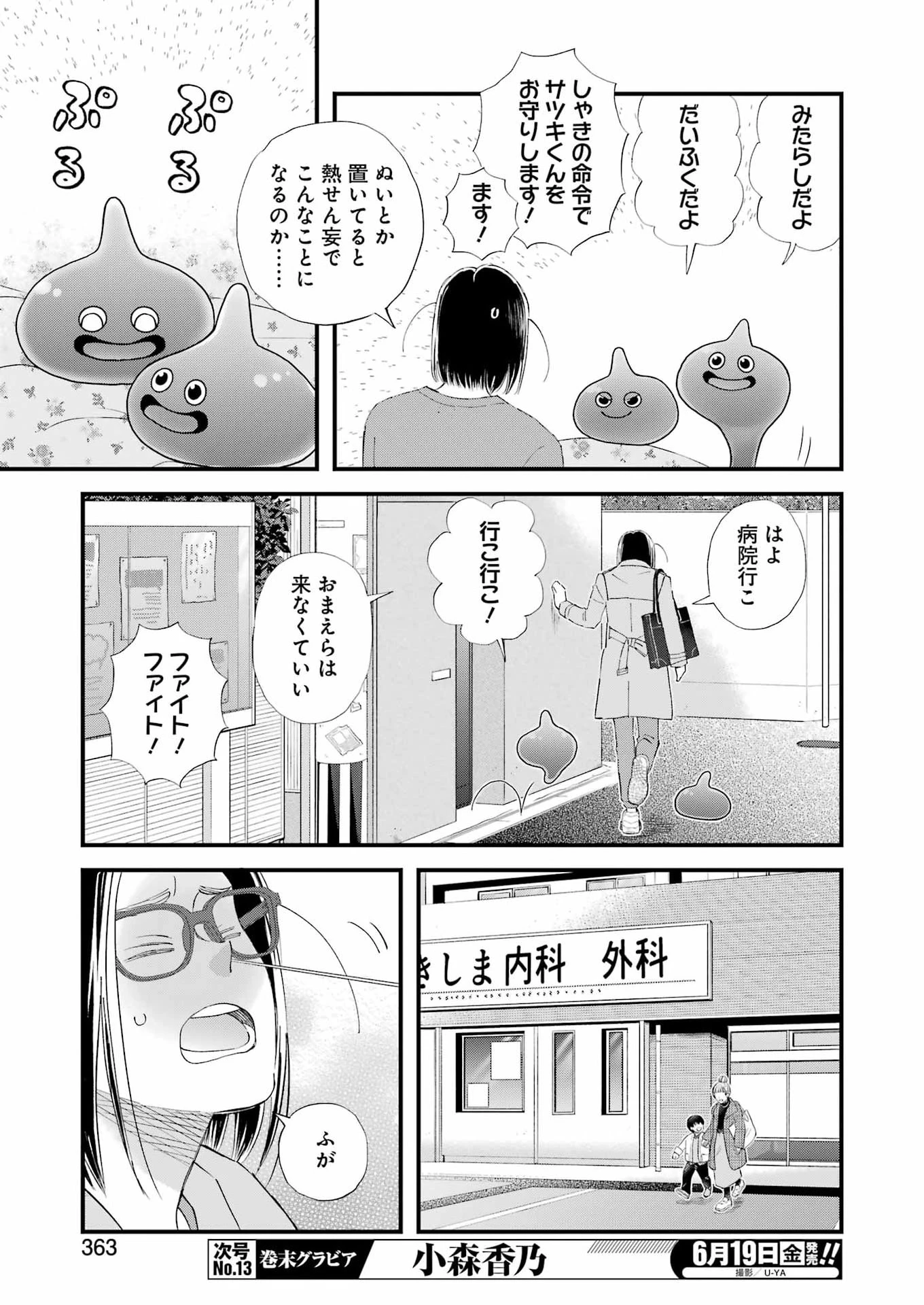 ゆうべはお楽しみでしたね 第123話 - 9