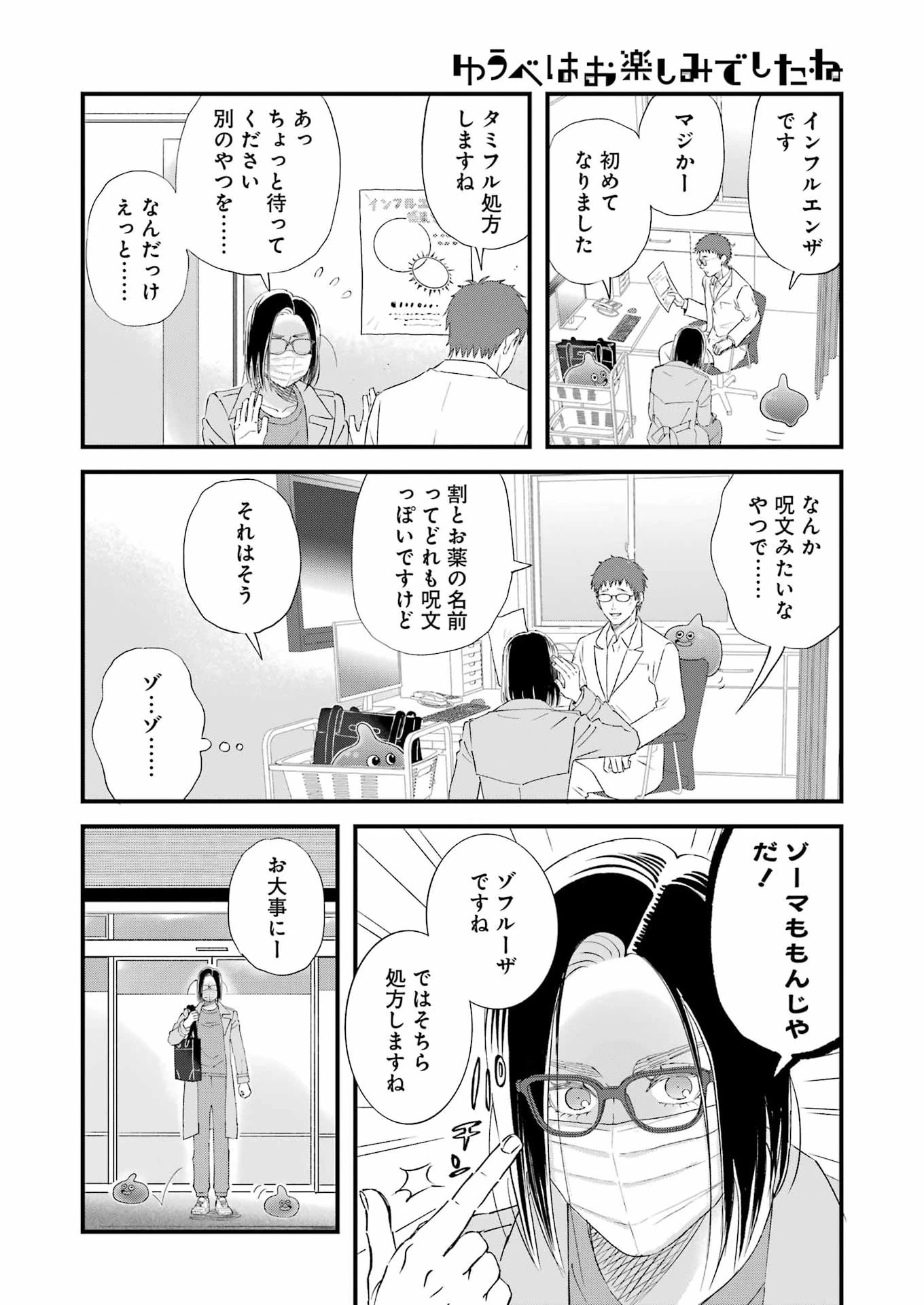 ゆうべはお楽しみでしたね 第123話 - 10