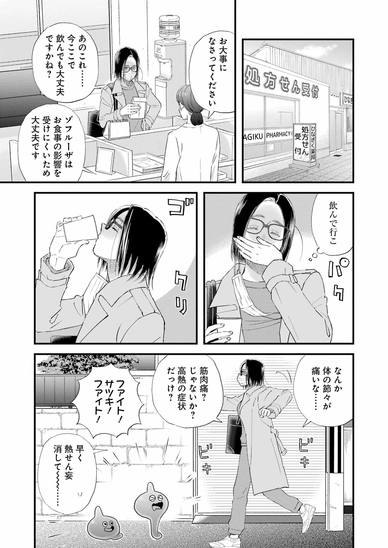 ゆうべはお楽しみでしたね 第123話 - 11