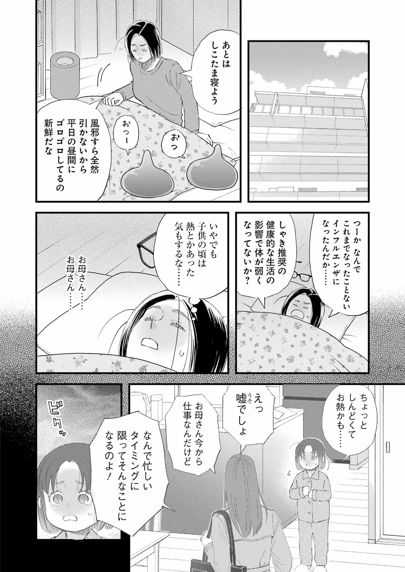 ゆうべはお楽しみでしたね 第123話 - 12