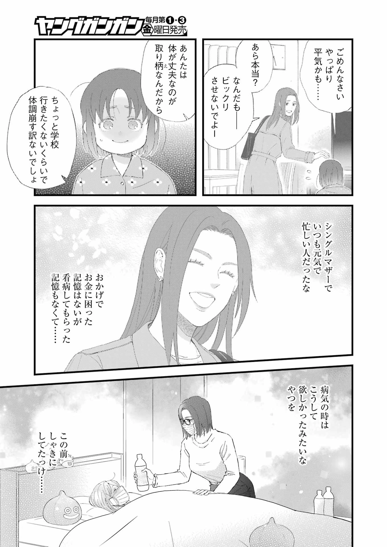 ゆうべはお楽しみでしたね 第123話 - 13