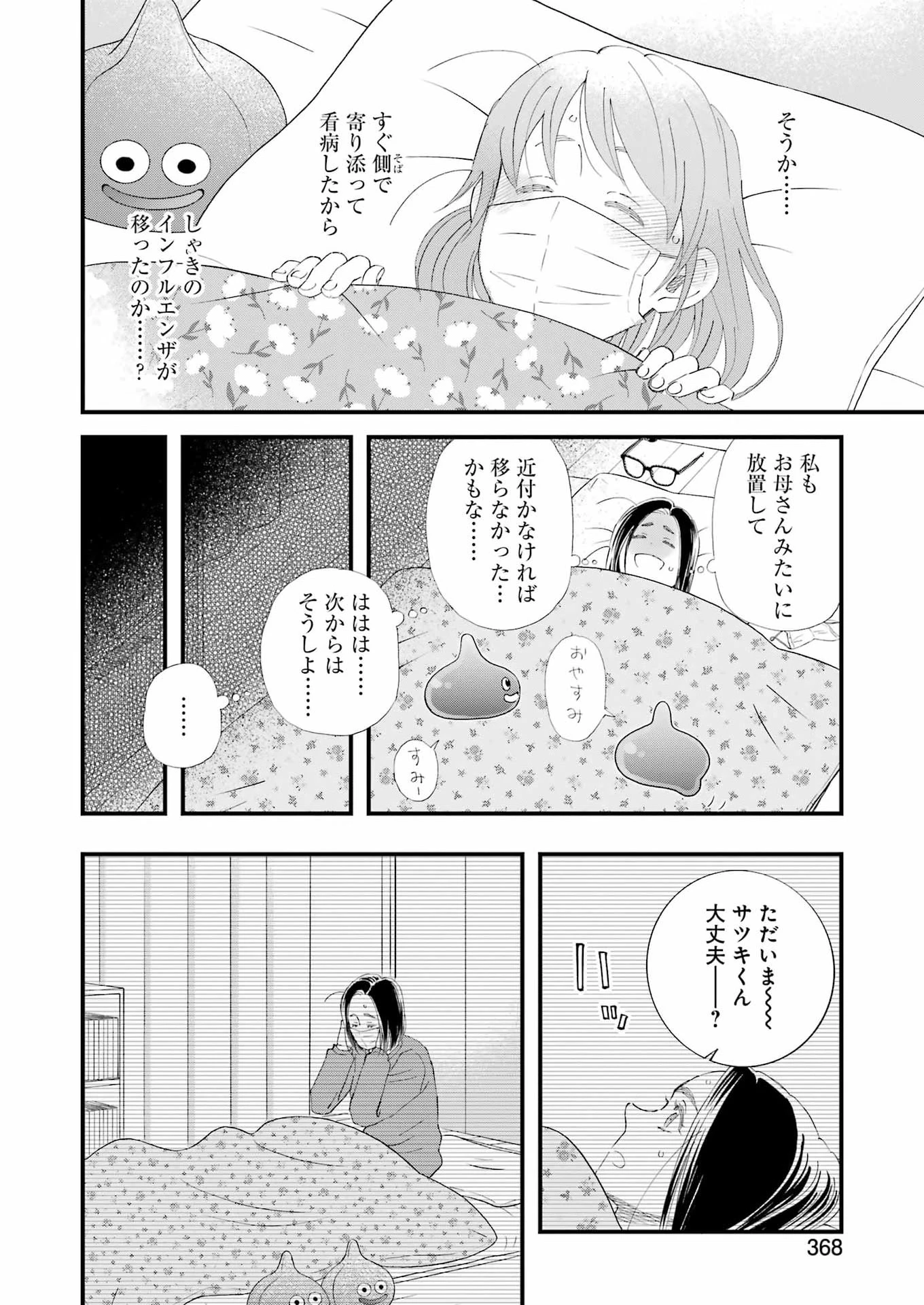 ゆうべはお楽しみでしたね 第123話 - 14