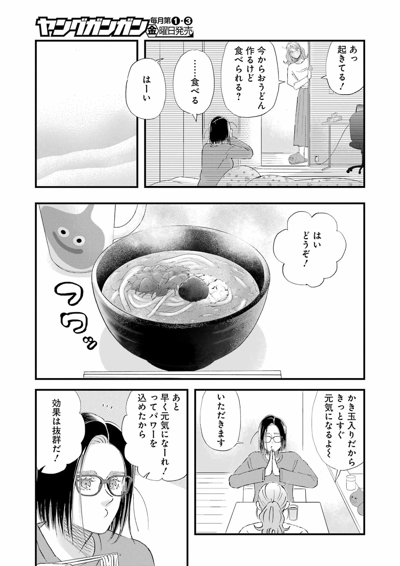 ゆうべはお楽しみでしたね 第123話 - 15