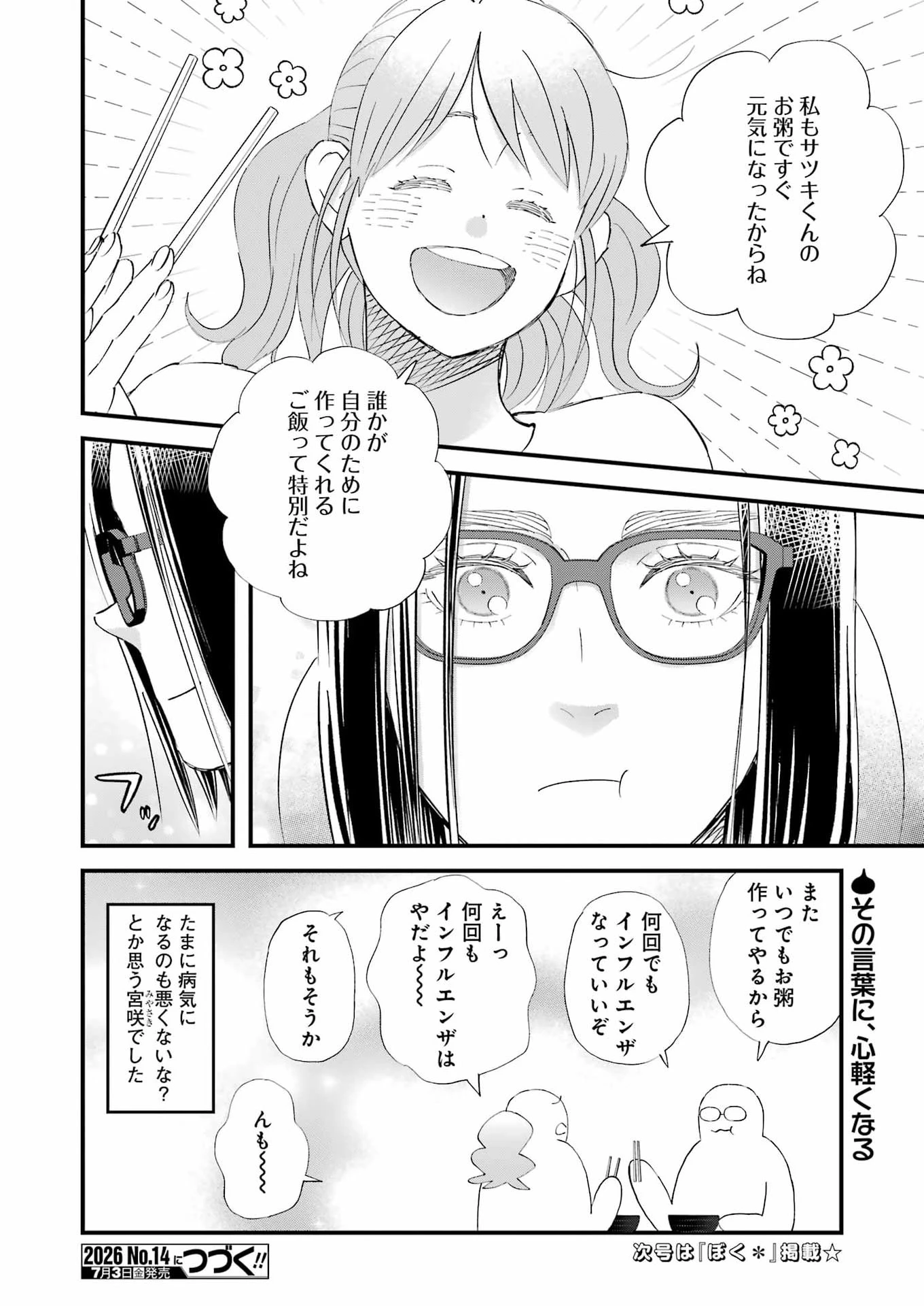 ゆうべはお楽しみでしたね 第123話 - 16