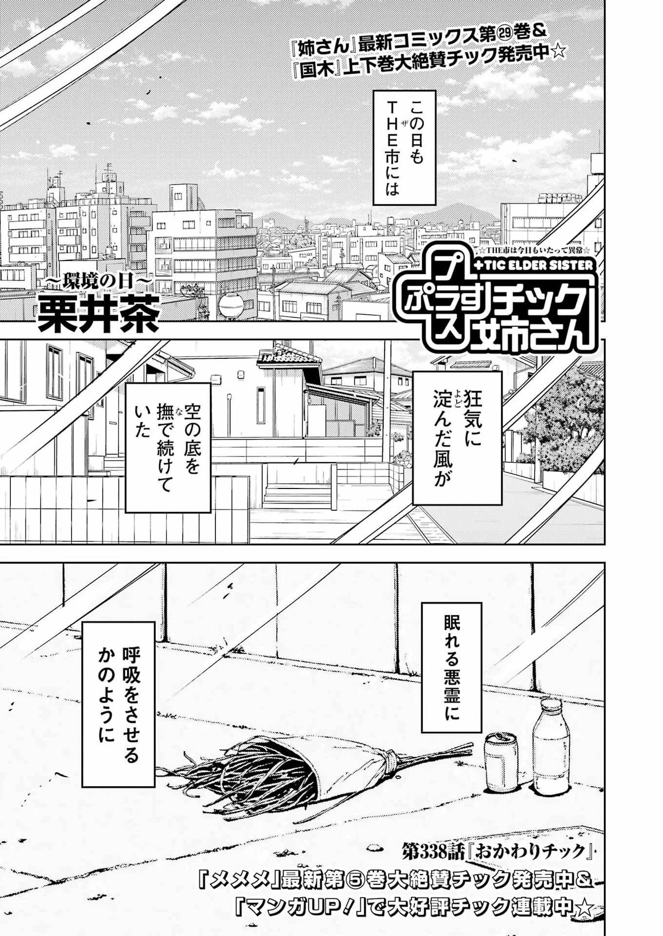 プラスチック姉さん 第338話 - 1