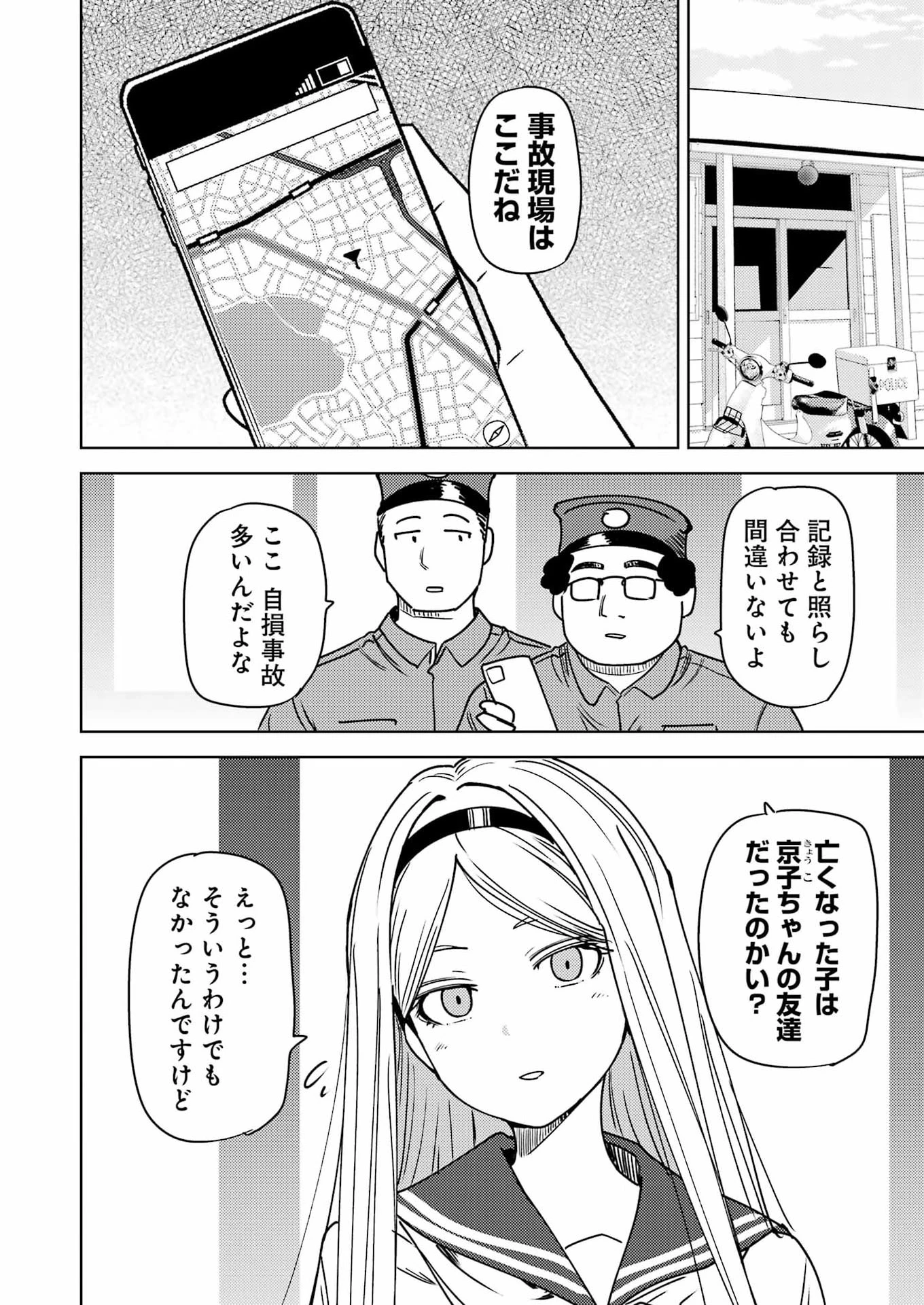 プラスチック姉さん 第338話 - 2