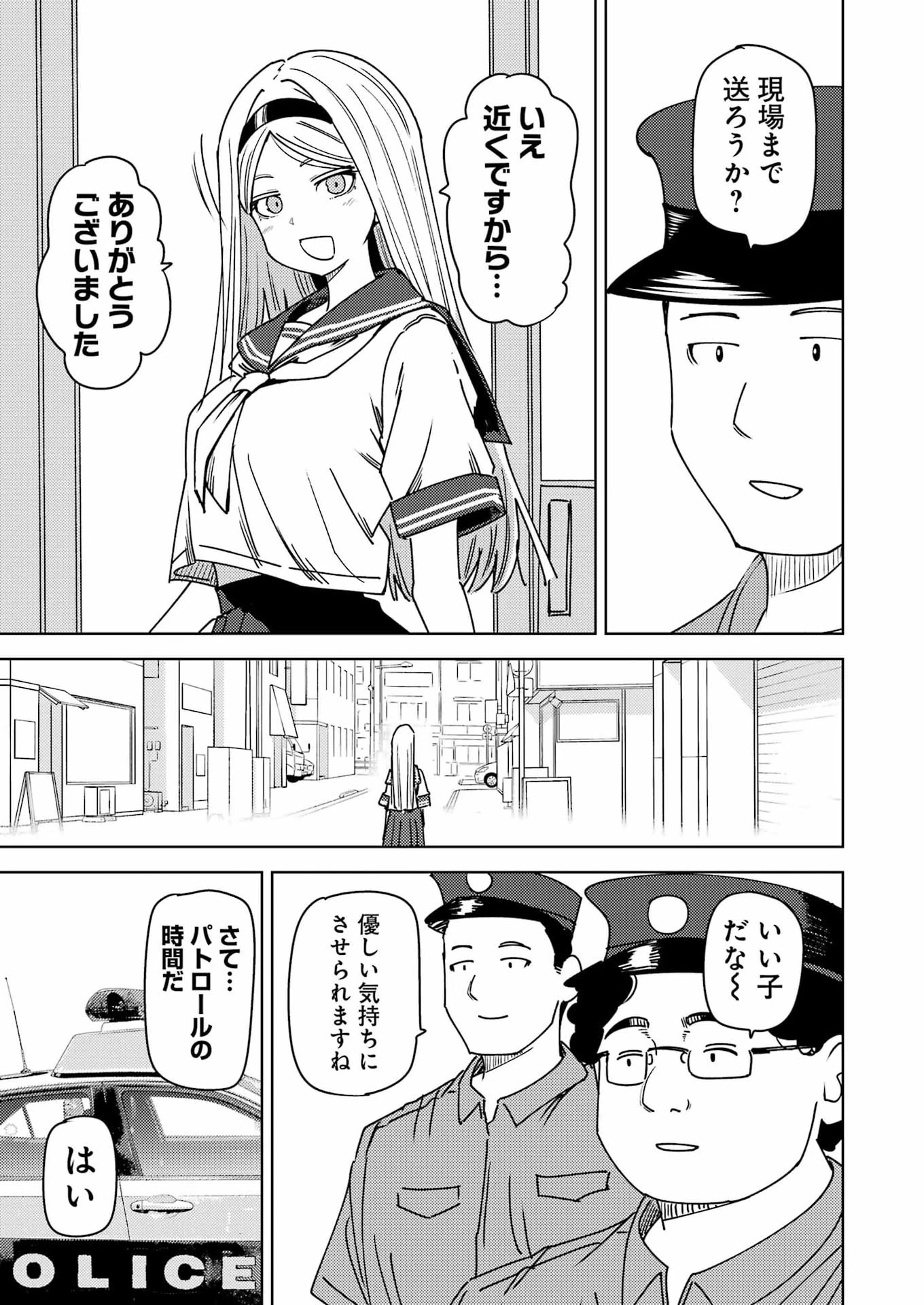 プラスチック姉さん 第338話 - 3