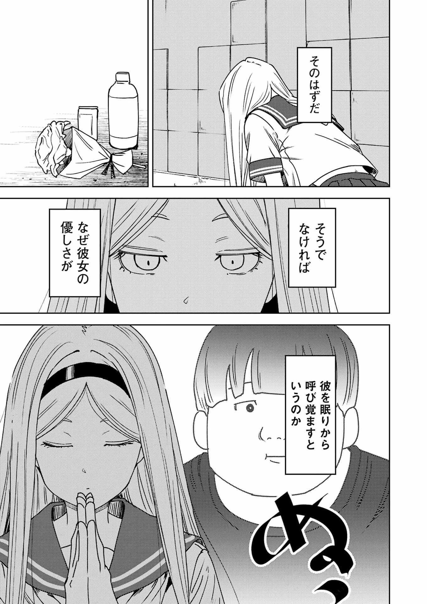 プラスチック姉さん 第338話 - 5