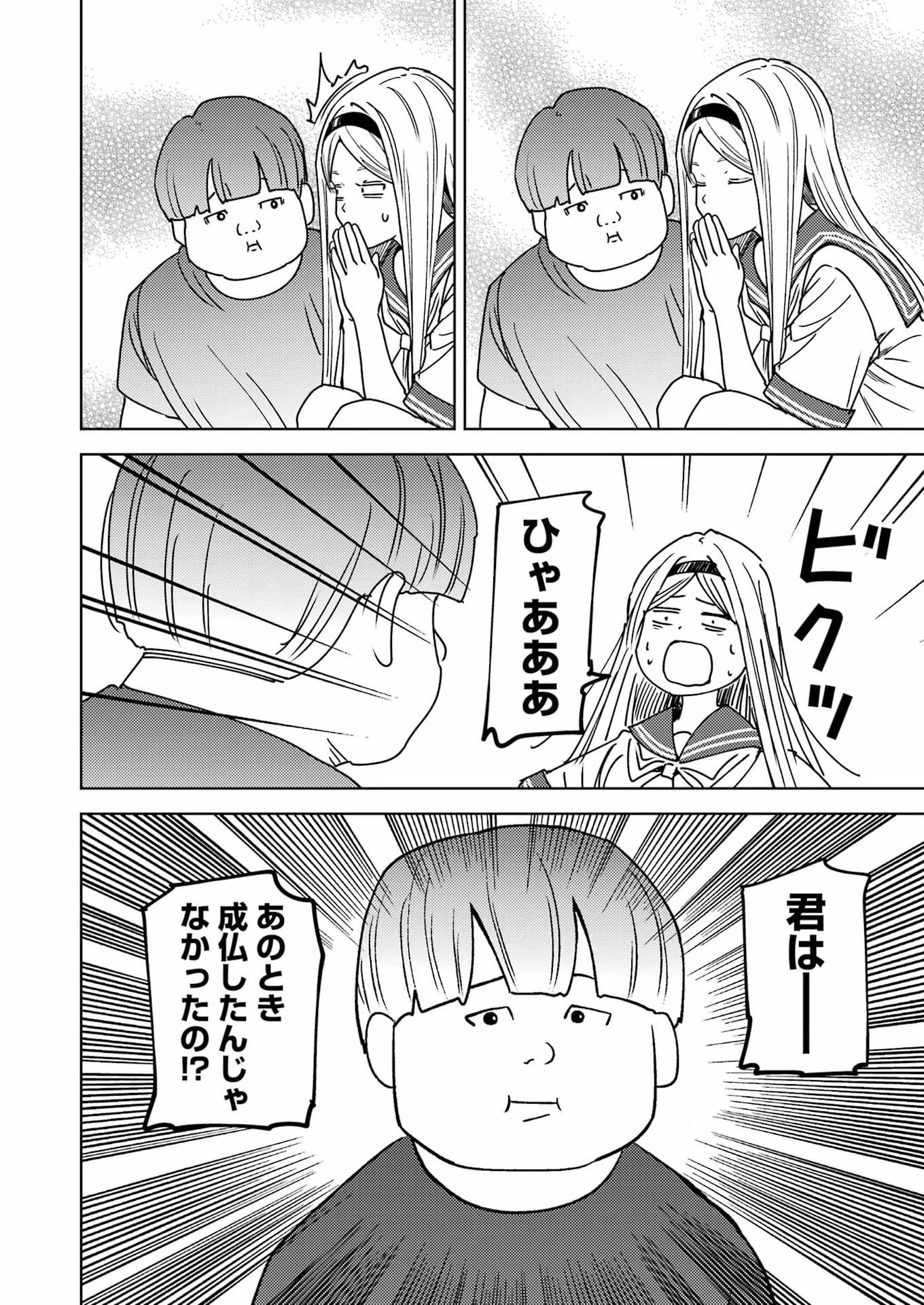 プラスチック姉さん 第338話 - 6