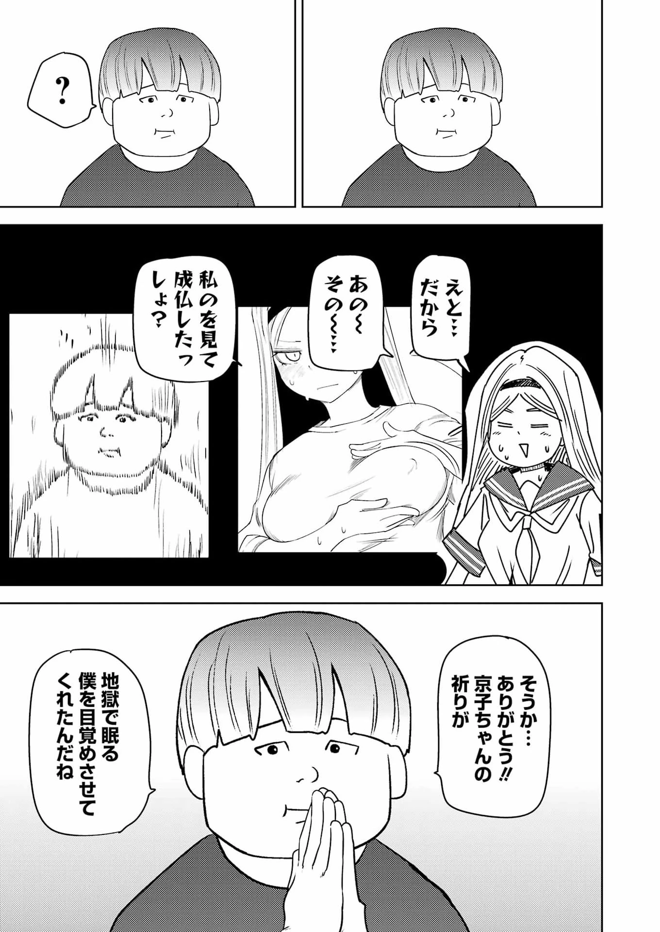 プラスチック姉さん 第338話 - 7