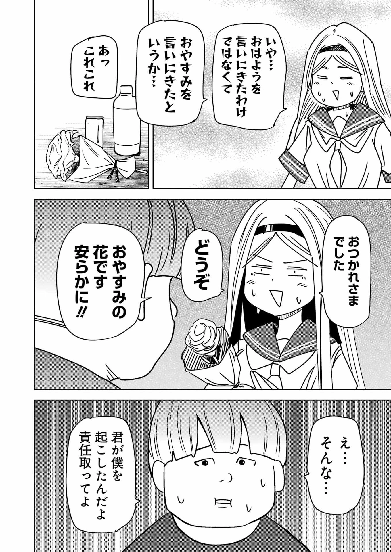 プラスチック姉さん 第338話 - 8