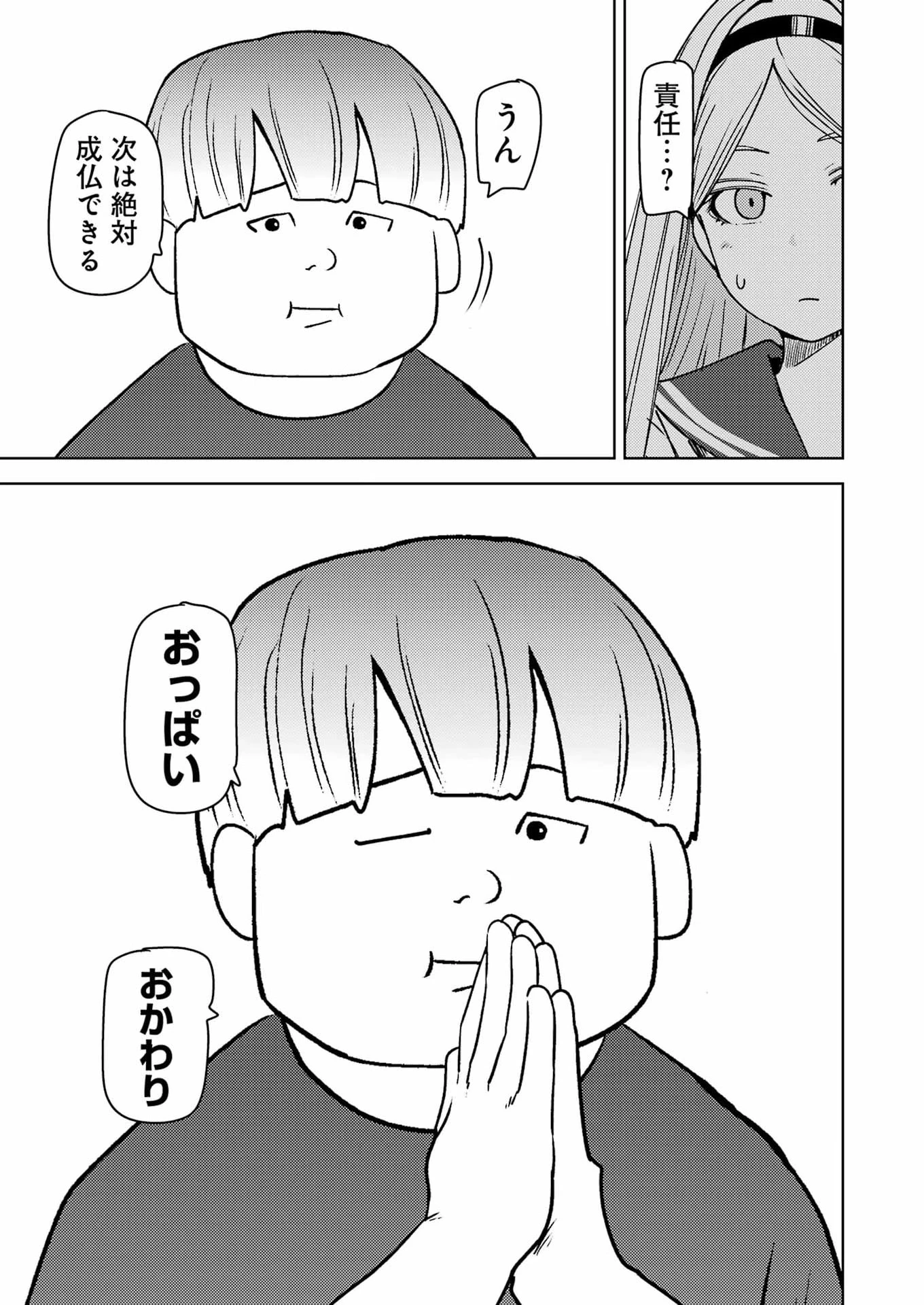 プラスチック姉さん 第338話 - 9