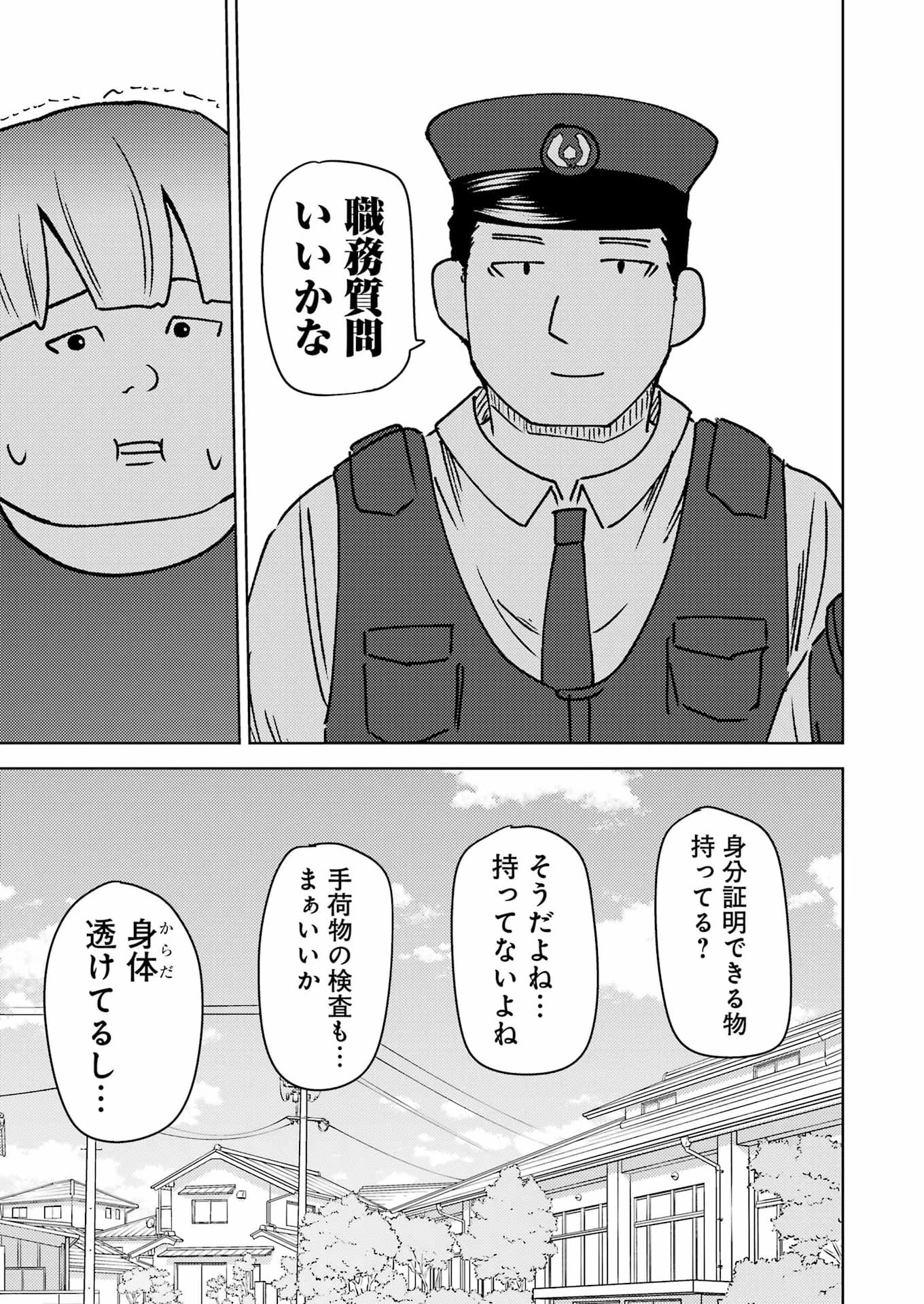 プラスチック姉さん 第338話 - 11
