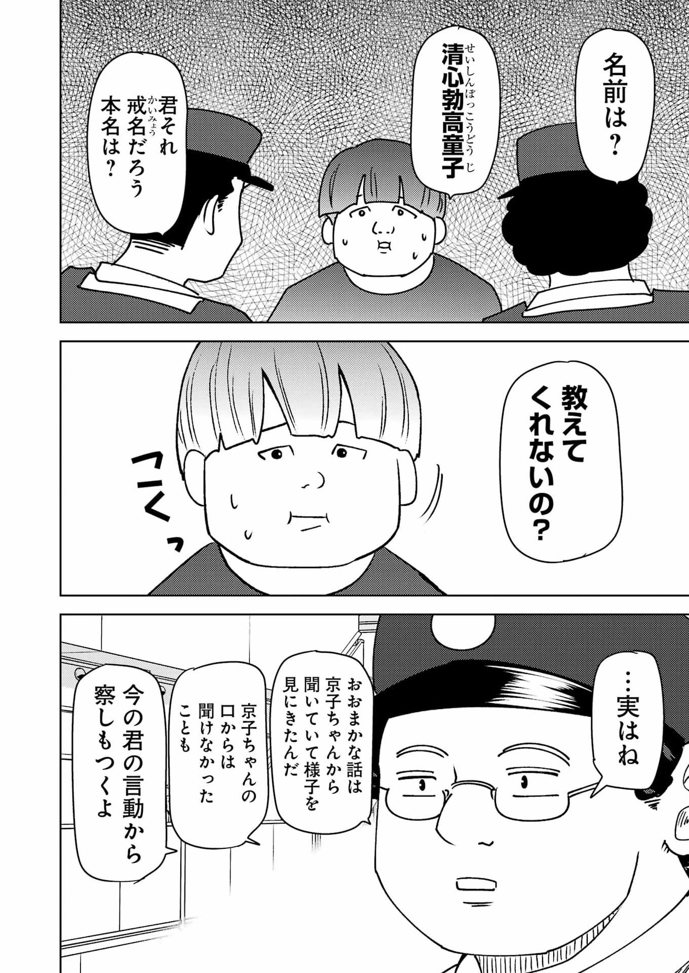 プラスチック姉さん 第338話 - 12