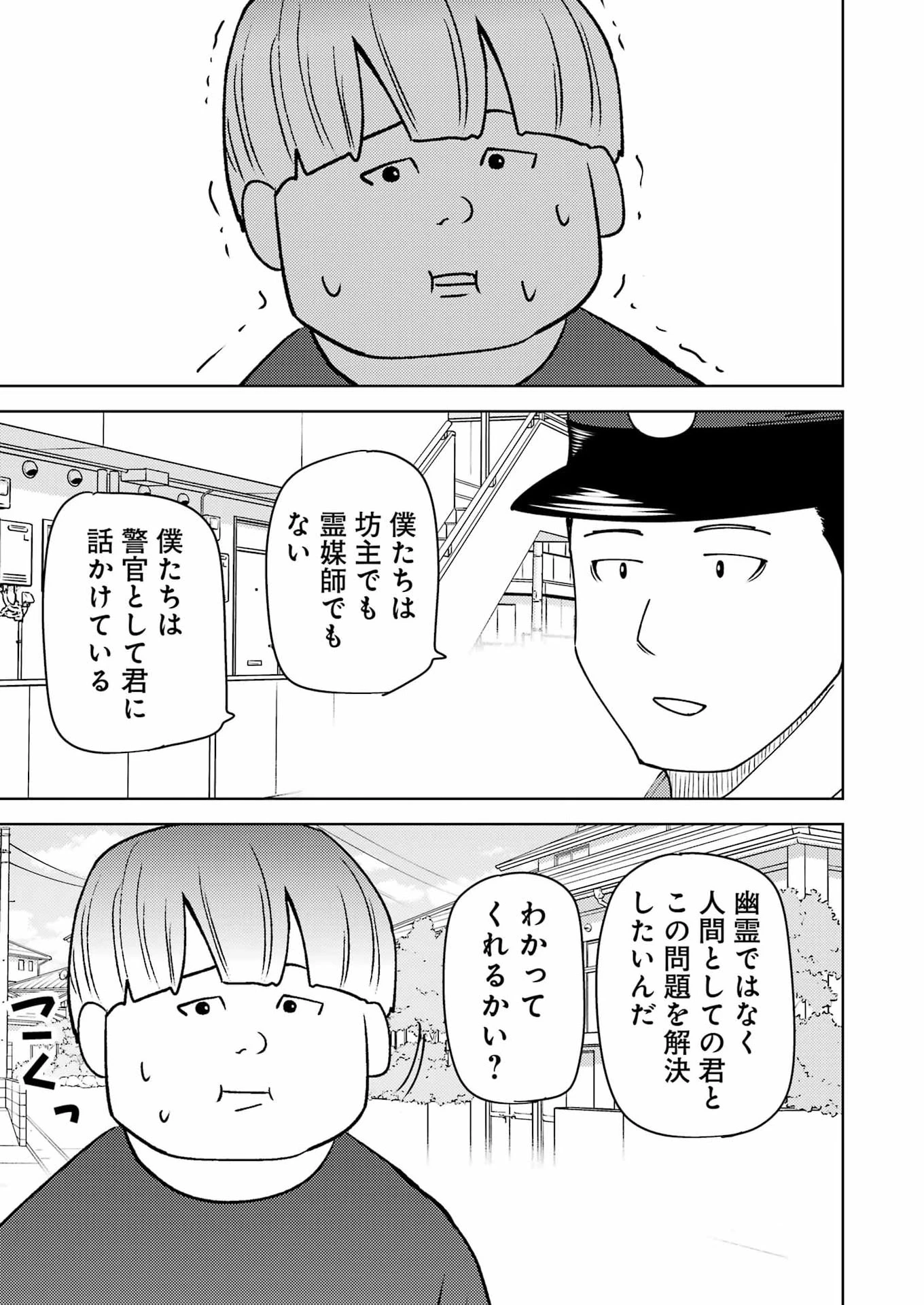 プラスチック姉さん 第338話 - 13