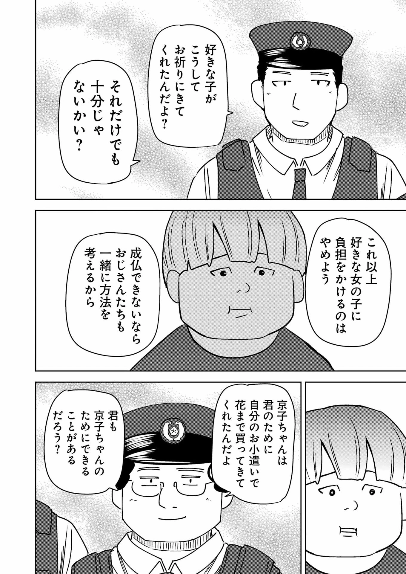 プラスチック姉さん 第338話 - 14