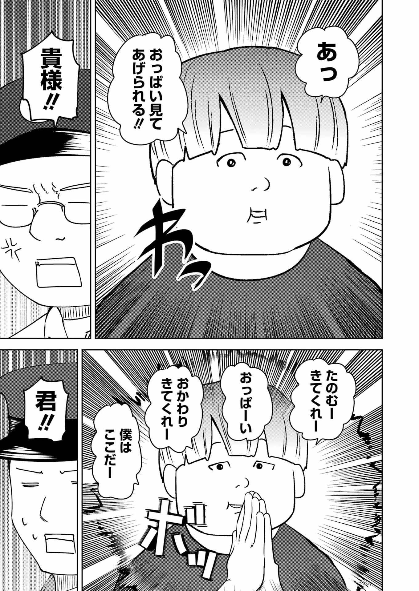 プラスチック姉さん 第338話 - 15