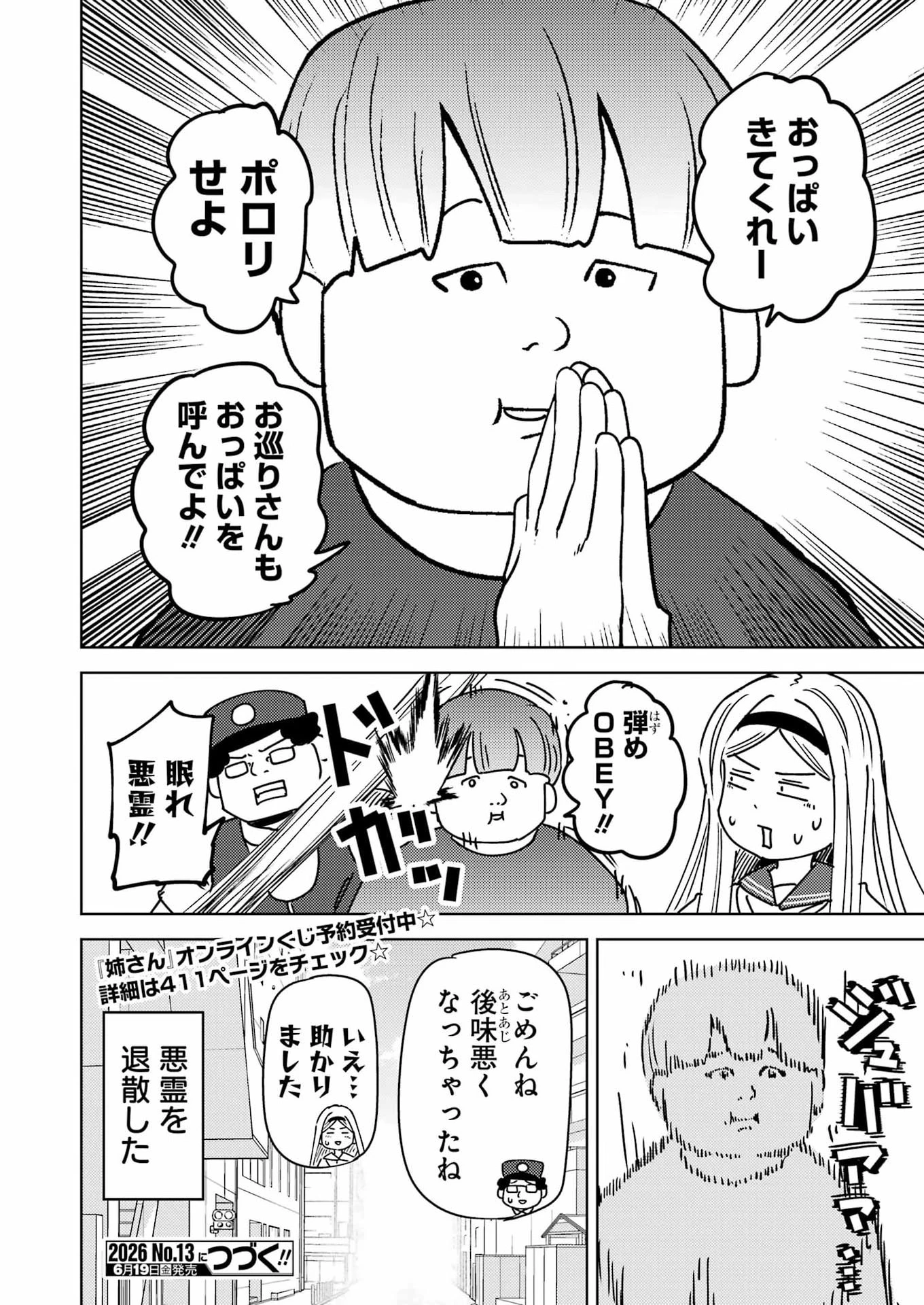プラスチック姉さん 第338話 - 16