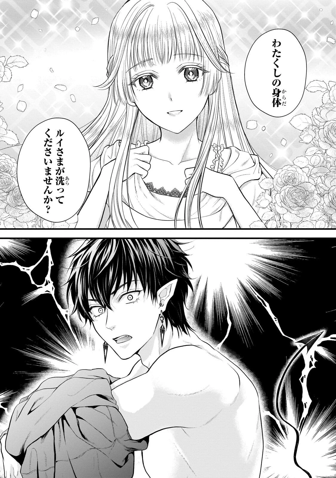 生贄姫の幸福 ～孤独な贄の少女は、魔物の王の花嫁となる～ 第6話 - 2