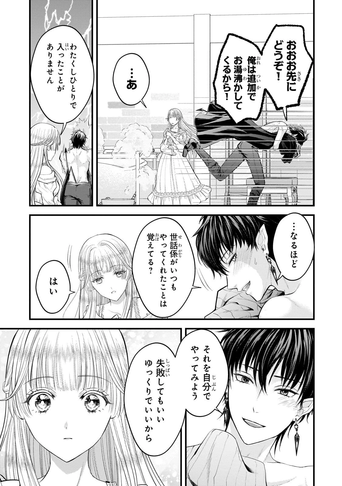生贄姫の幸福 ～孤独な贄の少女は、魔物の王の花嫁となる～ 第6話 - 3