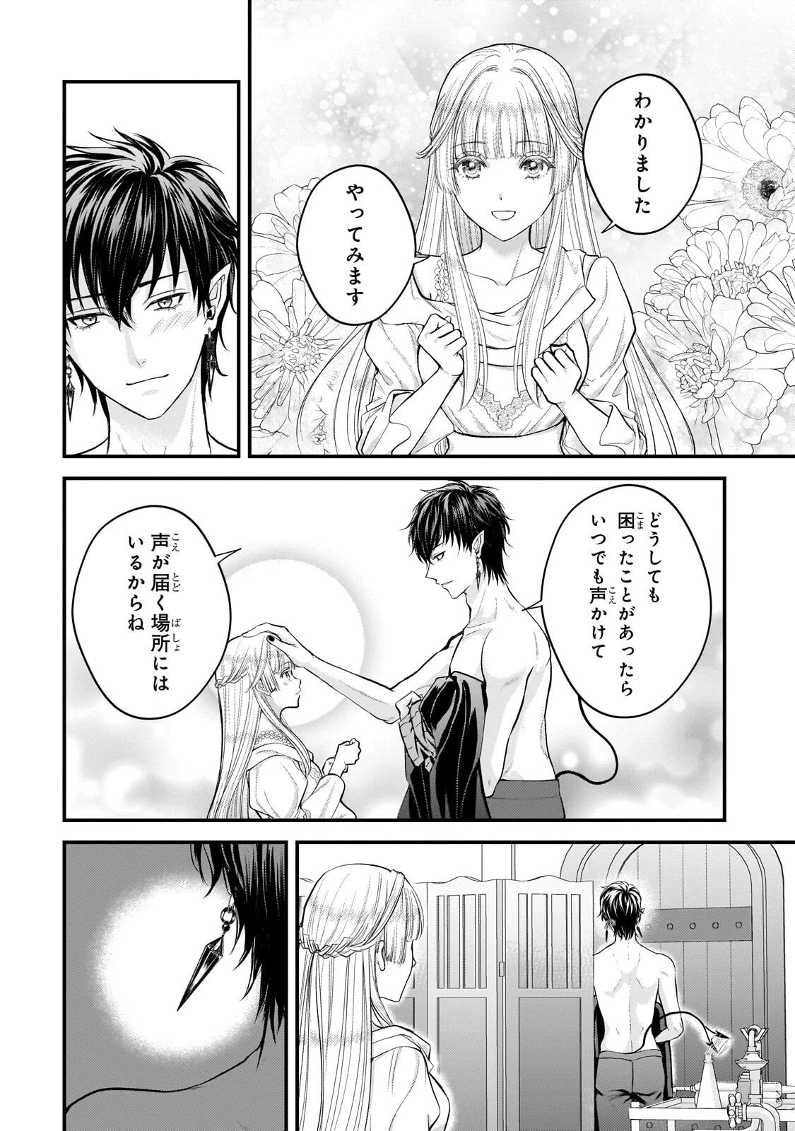 生贄姫の幸福 ～孤独な贄の少女は、魔物の王の花嫁となる～ 第6話 - 4