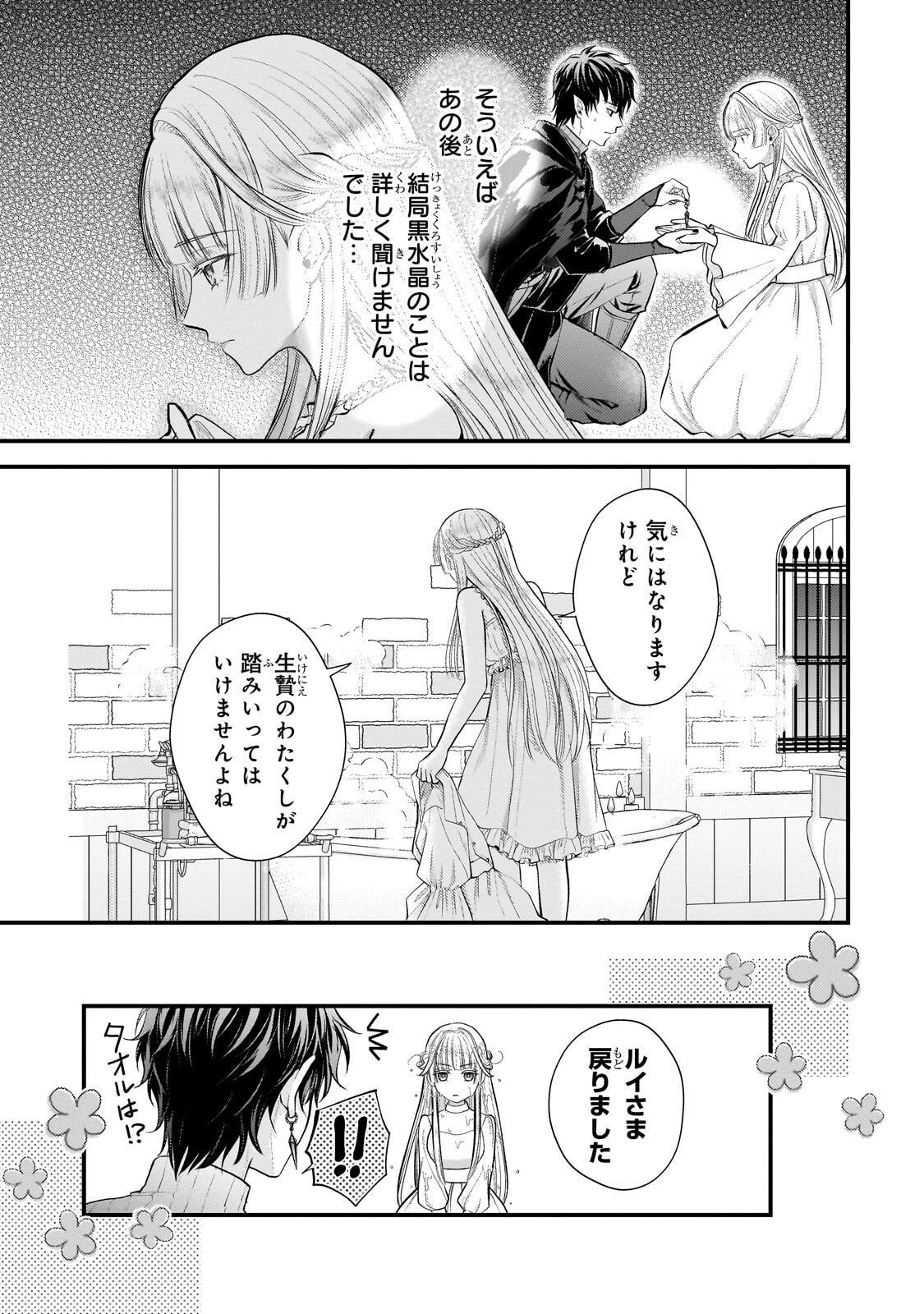 生贄姫の幸福 ～孤独な贄の少女は、魔物の王の花嫁となる～ 第6話 - 5