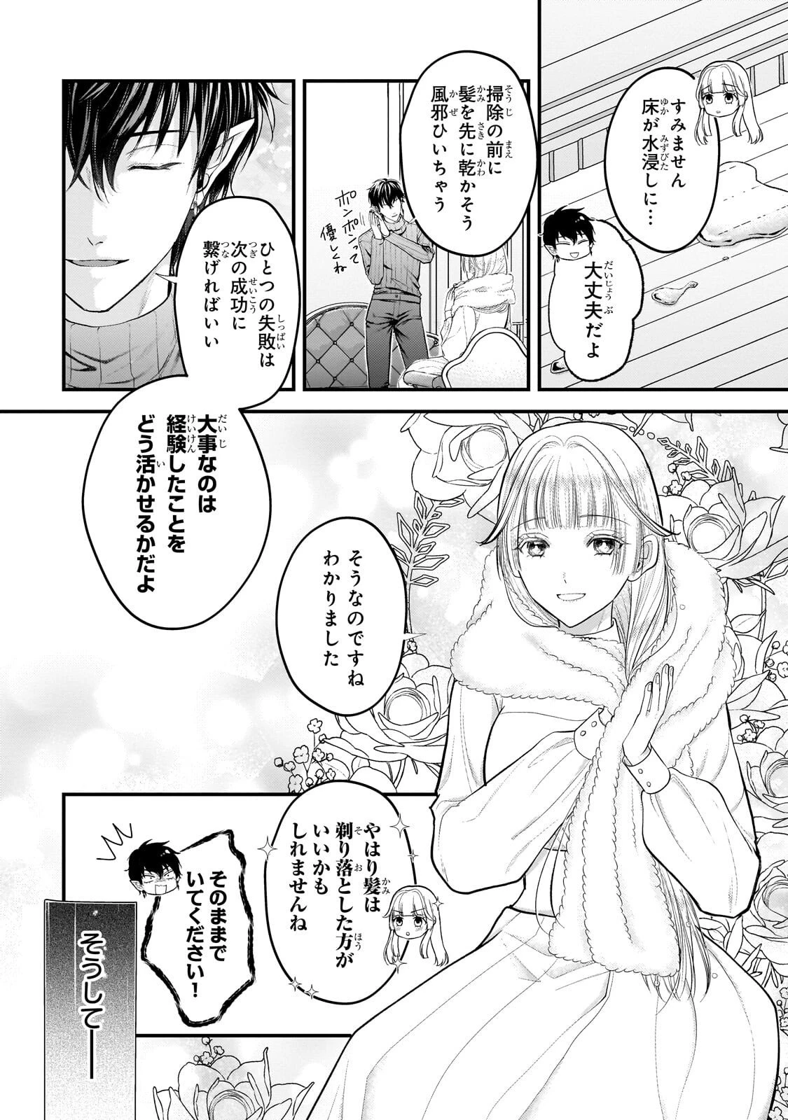 生贄姫の幸福 ～孤独な贄の少女は、魔物の王の花嫁となる～ 第6話 - 6