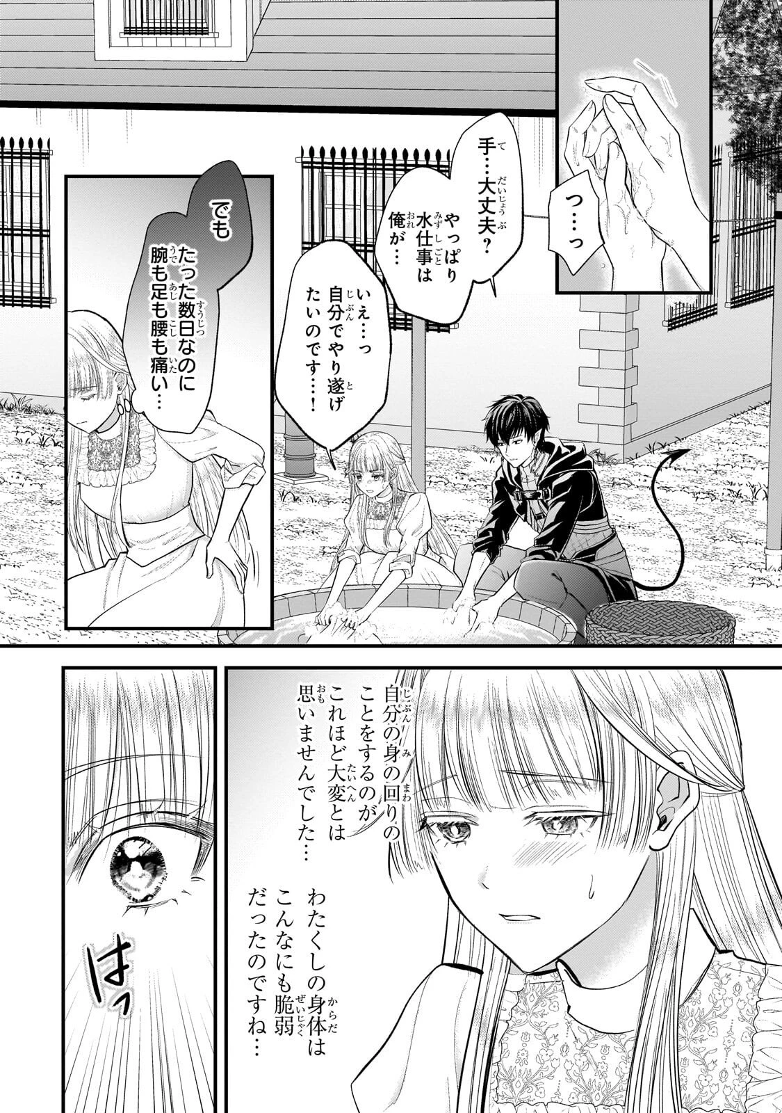 生贄姫の幸福 ～孤独な贄の少女は、魔物の王の花嫁となる～ 第6話 - 8