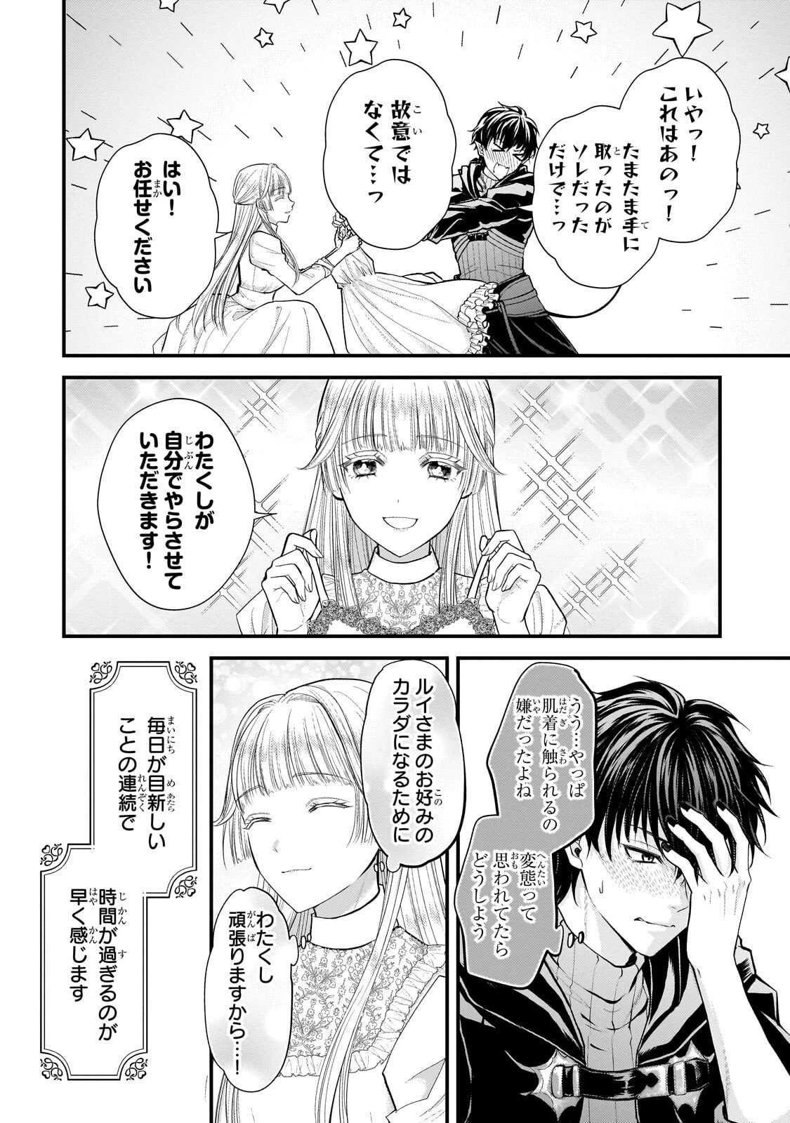 生贄姫の幸福 ～孤独な贄の少女は、魔物の王の花嫁となる～ 第6話 - 10