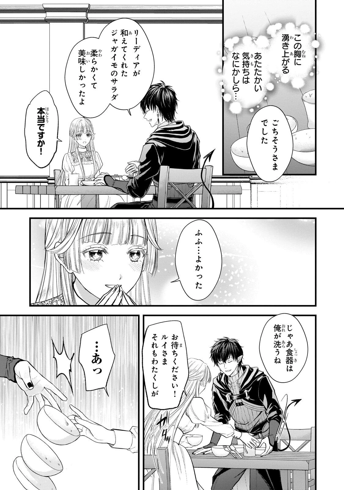 生贄姫の幸福 ～孤独な贄の少女は、魔物の王の花嫁となる～ 第6話 - 11