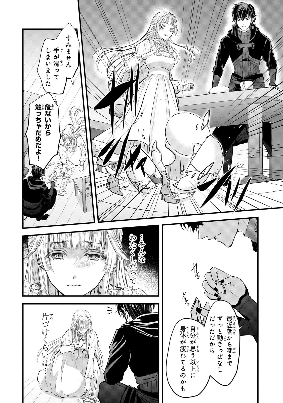 生贄姫の幸福 ～孤独な贄の少女は、魔物の王の花嫁となる～ 第6話 - 12
