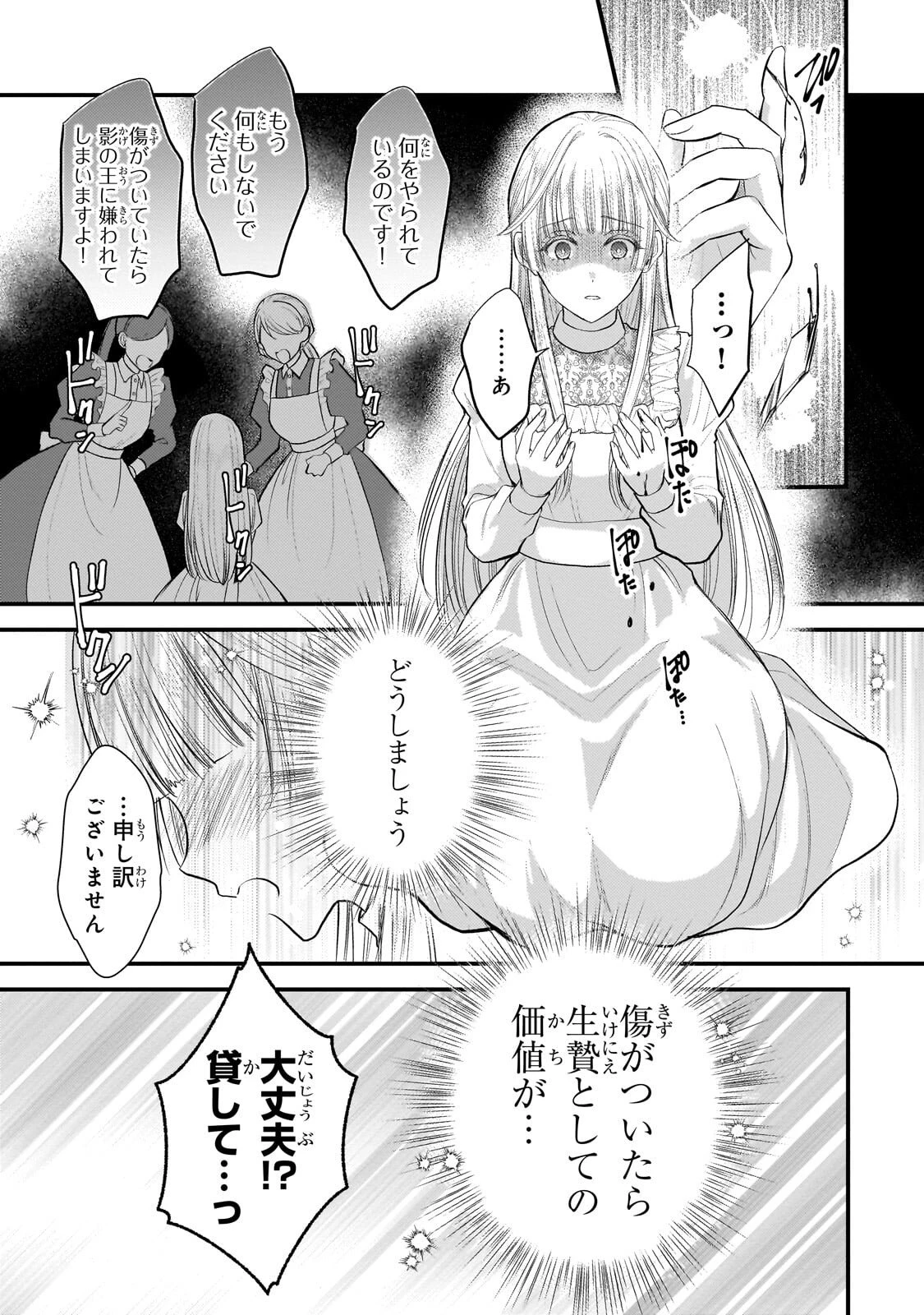生贄姫の幸福 ～孤独な贄の少女は、魔物の王の花嫁となる～ 第6話 - 13