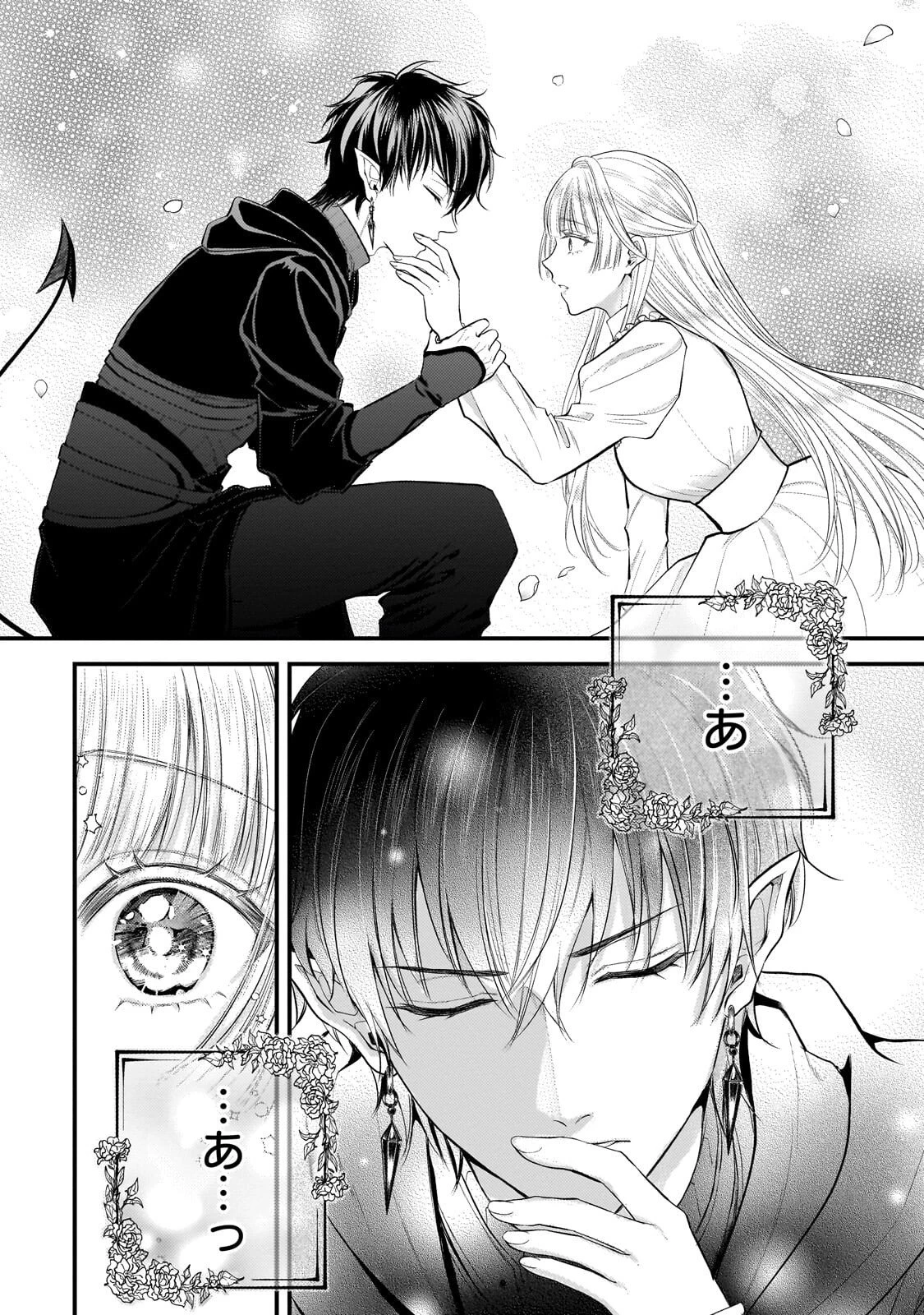 生贄姫の幸福 ～孤独な贄の少女は、魔物の王の花嫁となる～ 第6話 - 14