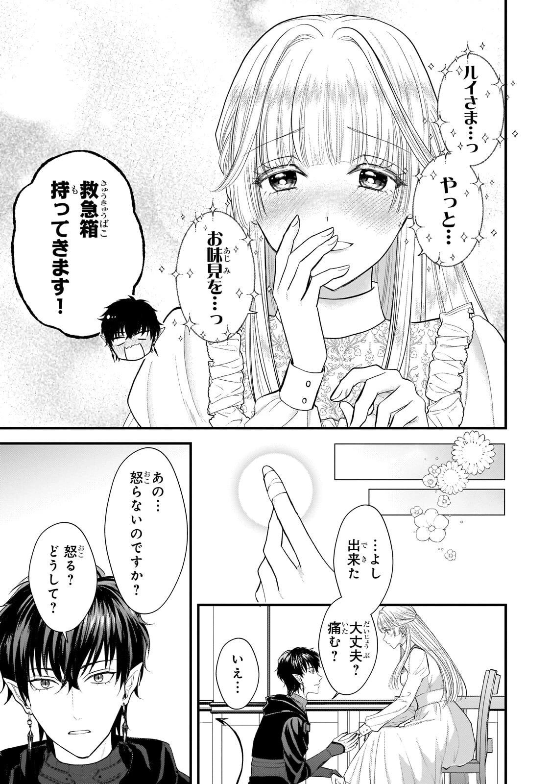 生贄姫の幸福 ～孤独な贄の少女は、魔物の王の花嫁となる～ 第6話 - 15