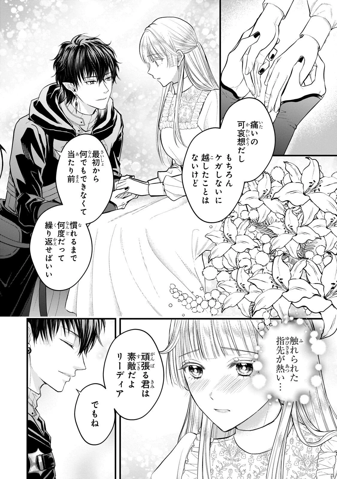 生贄姫の幸福 ～孤独な贄の少女は、魔物の王の花嫁となる～ 第6話 - 16