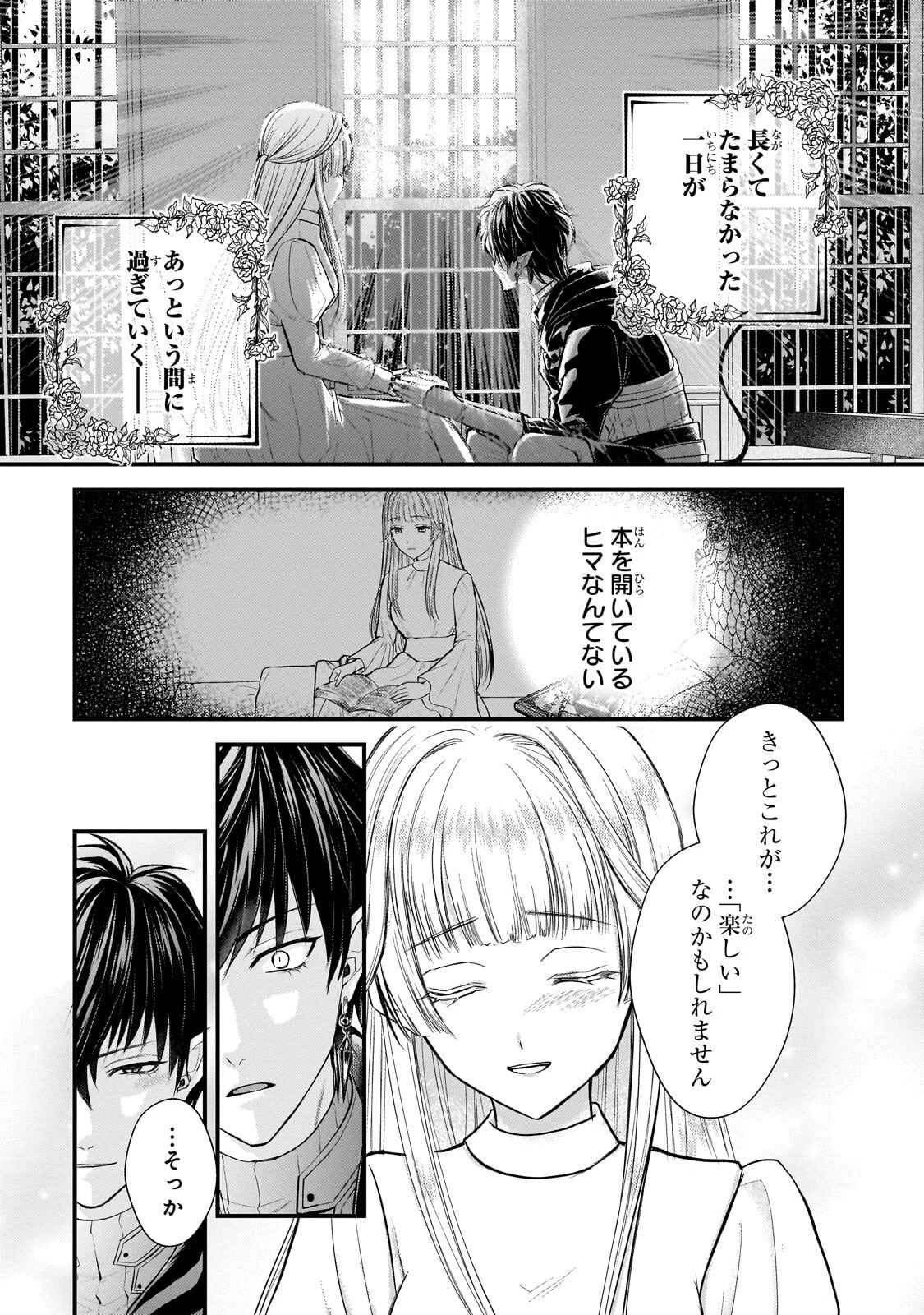 生贄姫の幸福 ～孤独な贄の少女は、魔物の王の花嫁となる～ 第6話 - 18